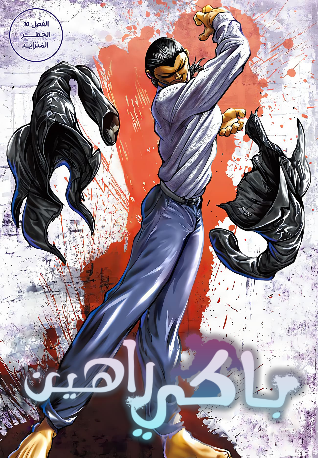 Read Baki Rahen ar Manga Online