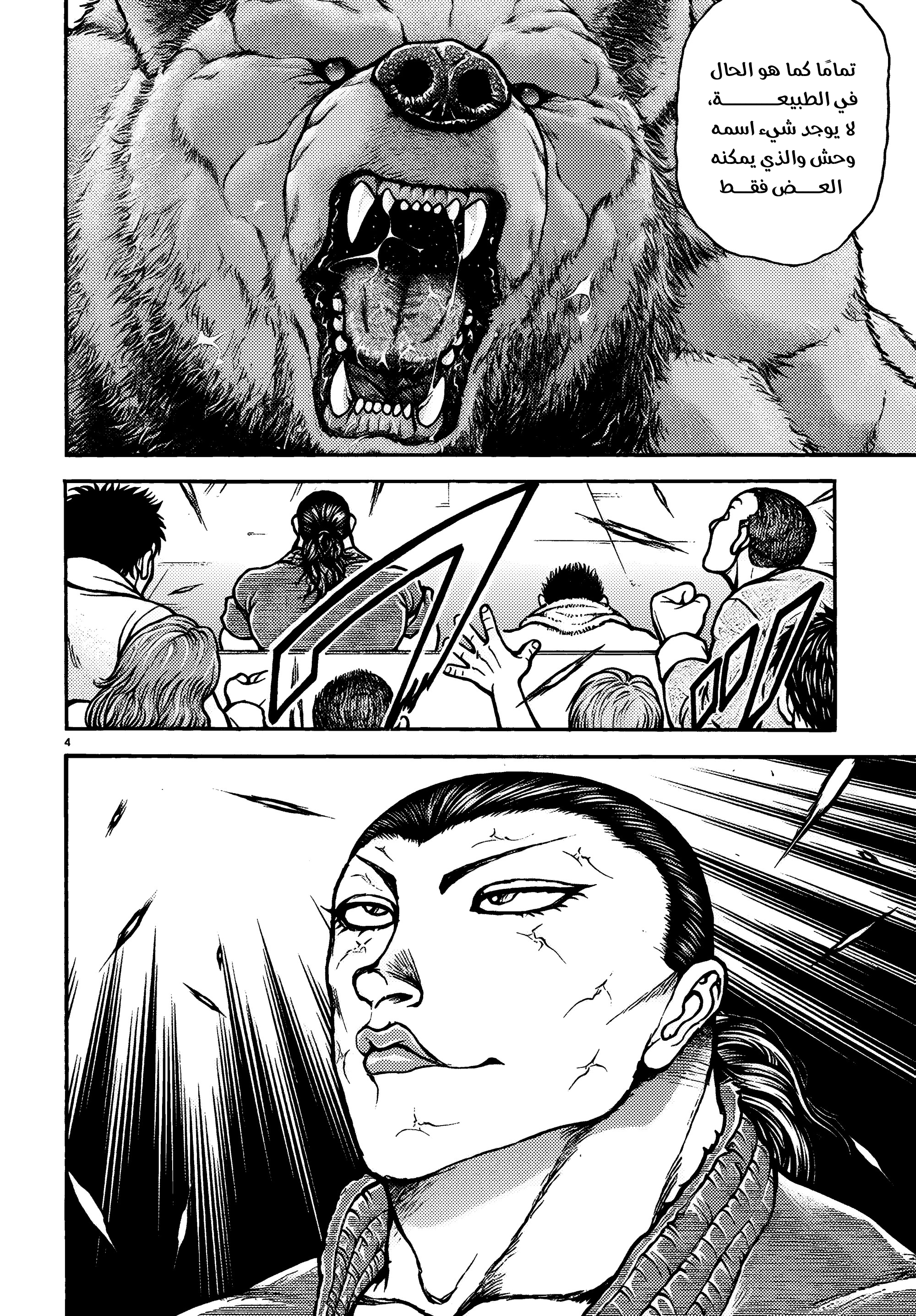 Read Baki Rahen ar Manga Online