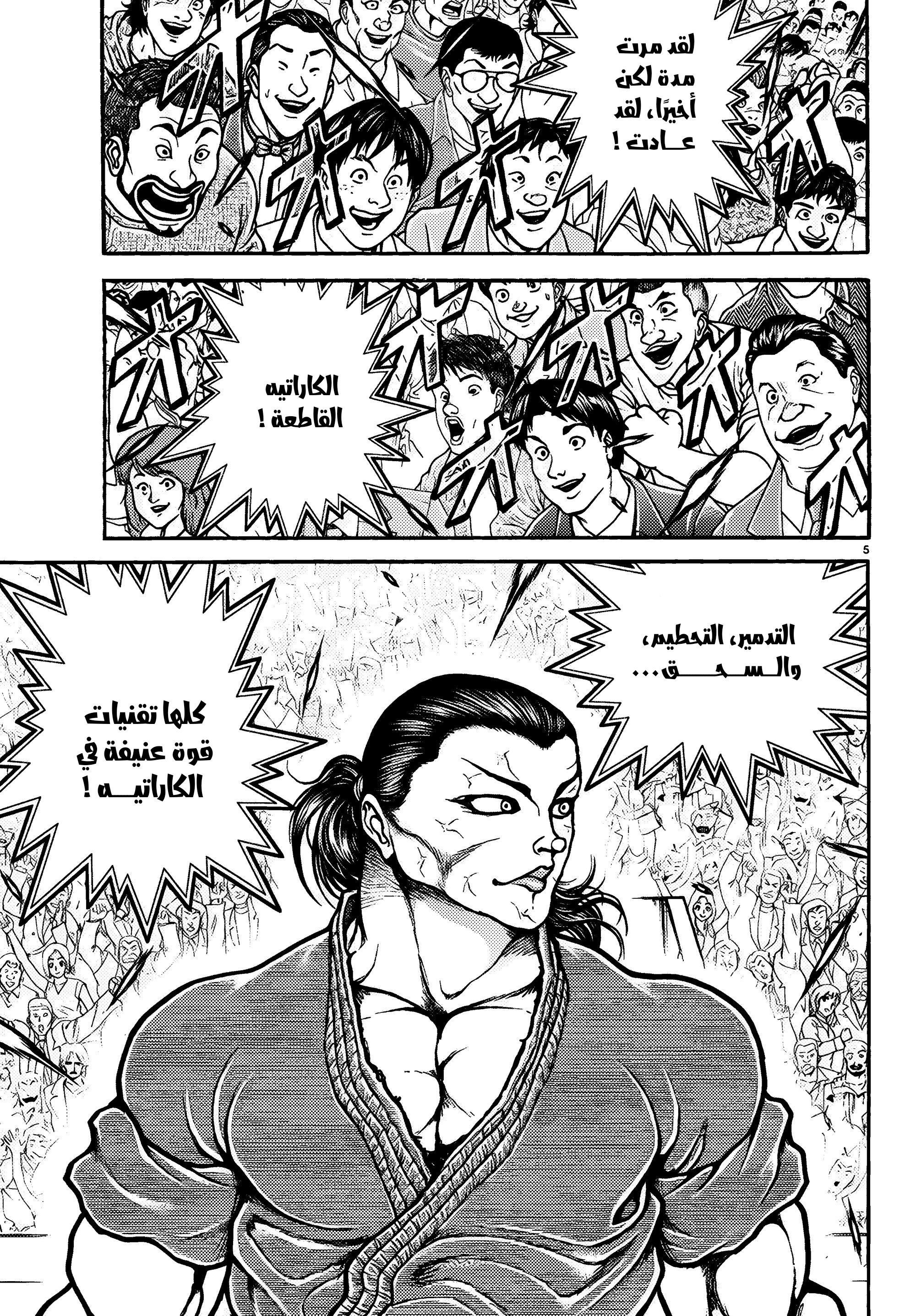 Read Baki Rahen ar Manga Online