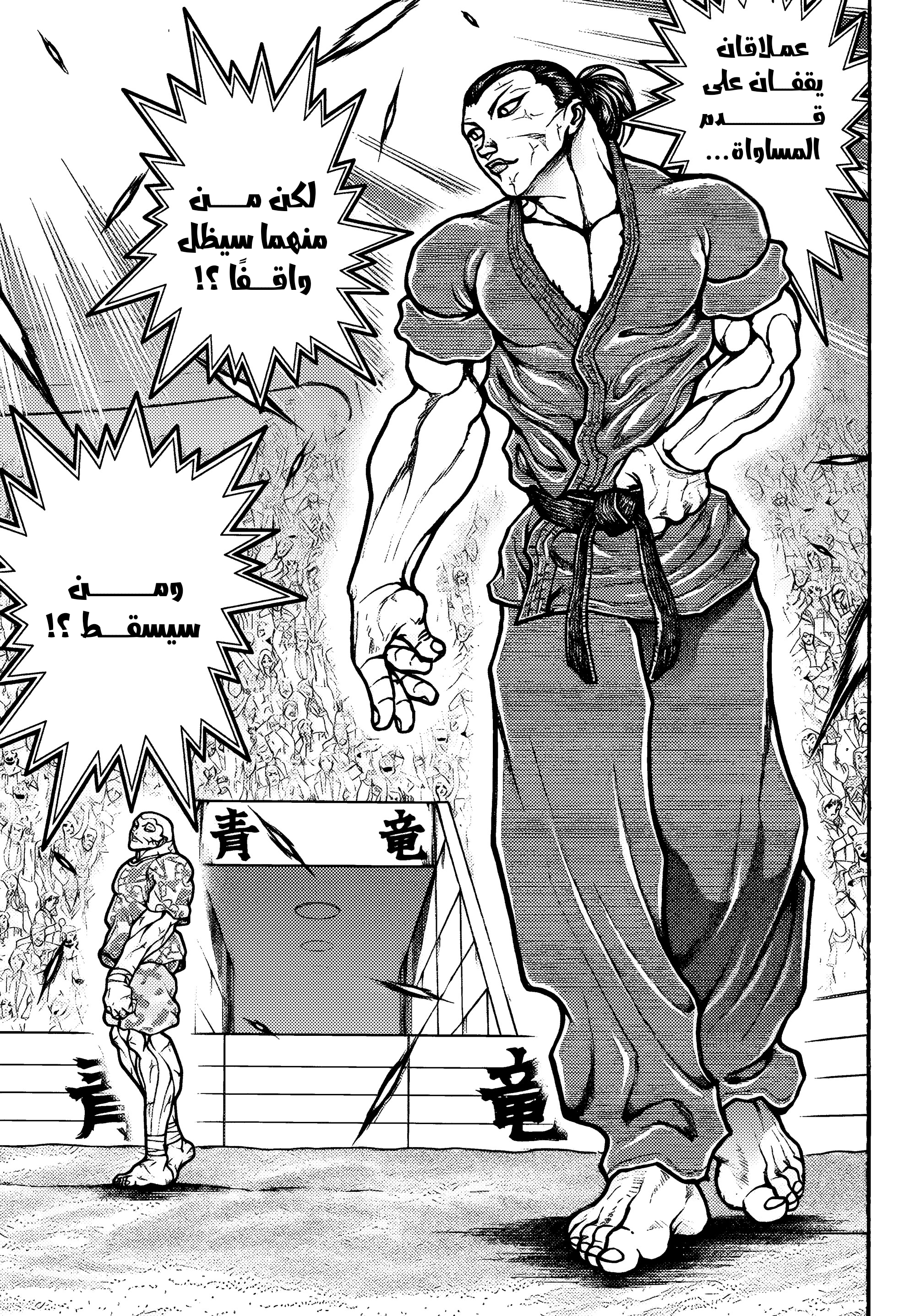 Read Baki Rahen ar Manga Online