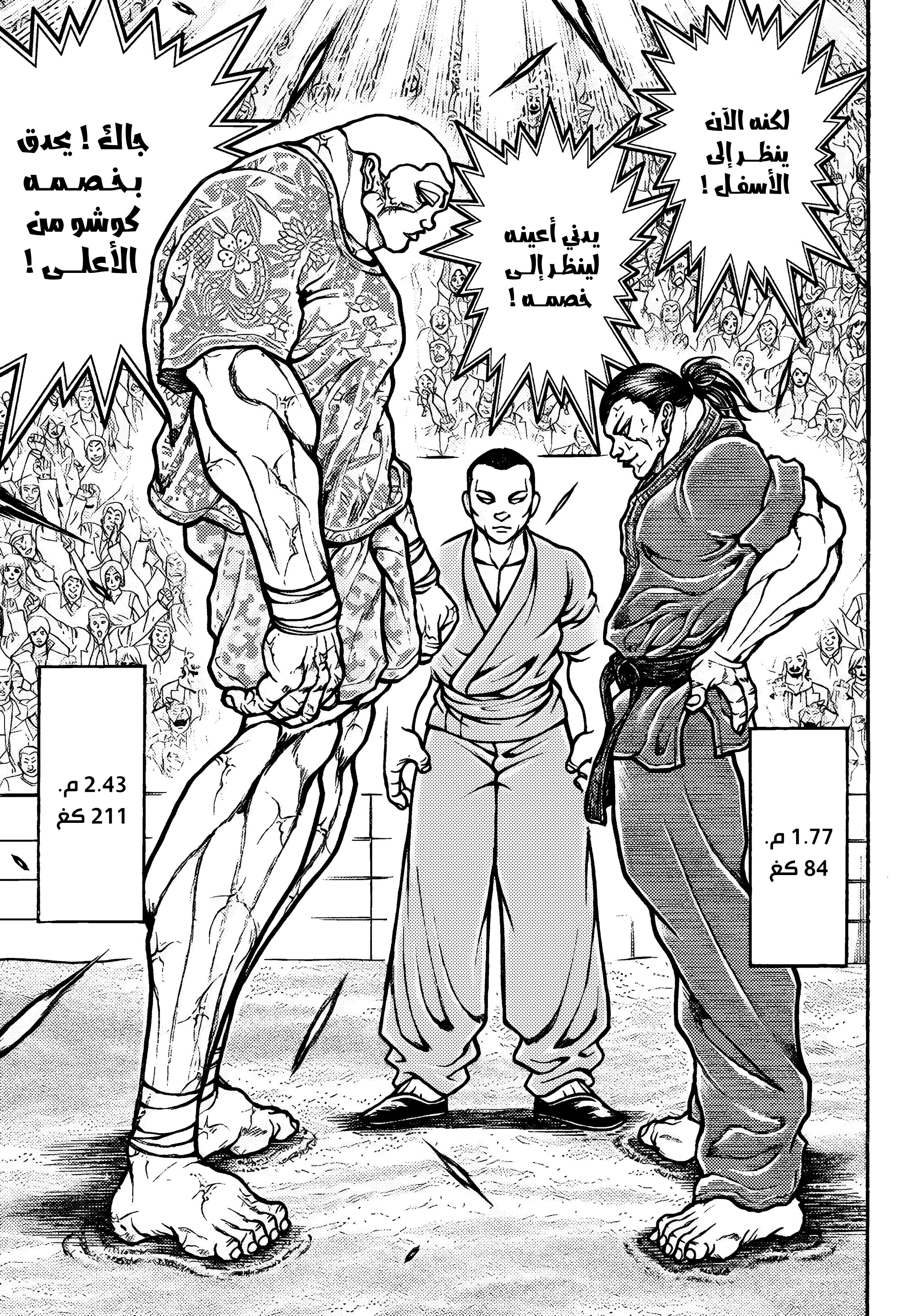 Read Baki Rahen ar Manga Online