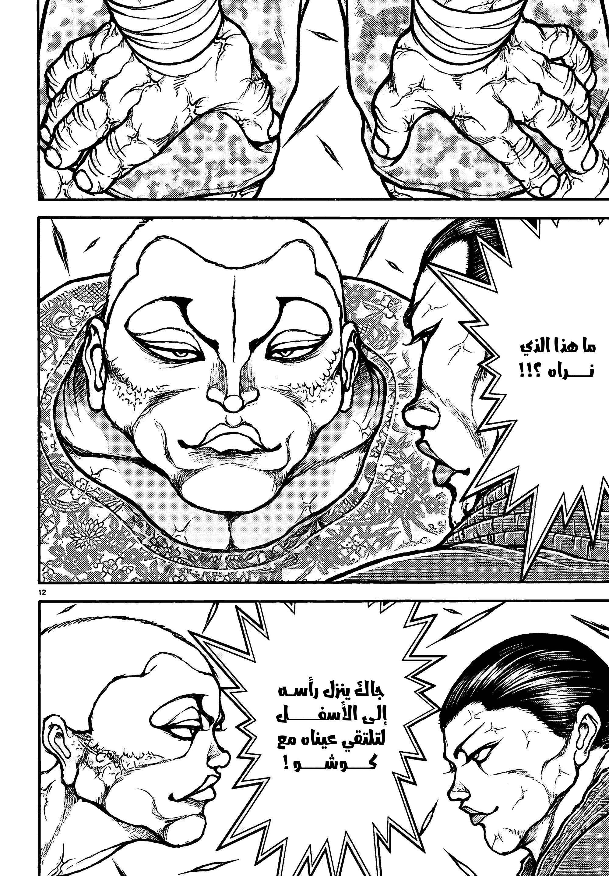 Read Baki Rahen ar Manga Online