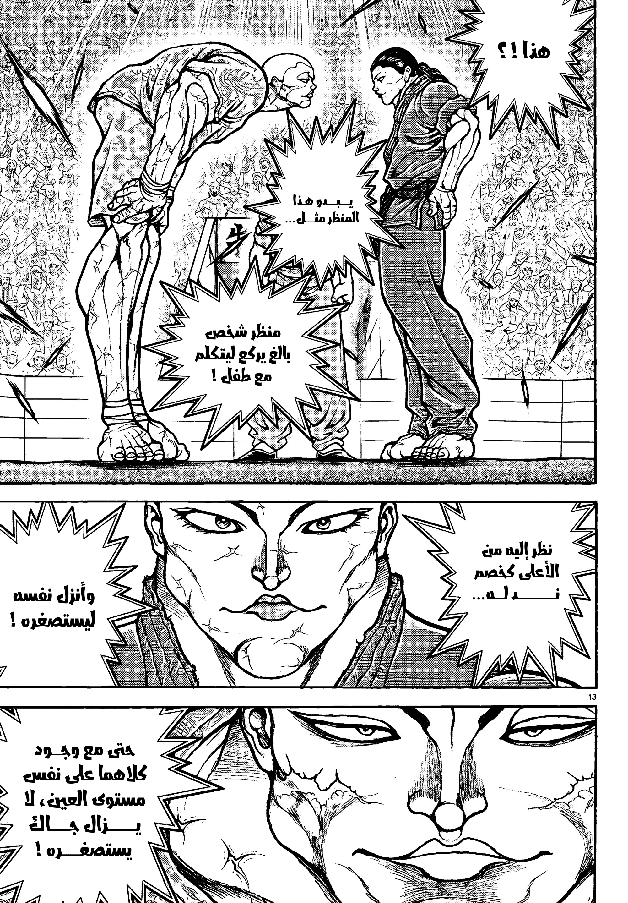 Read Baki Rahen ar Manga Online