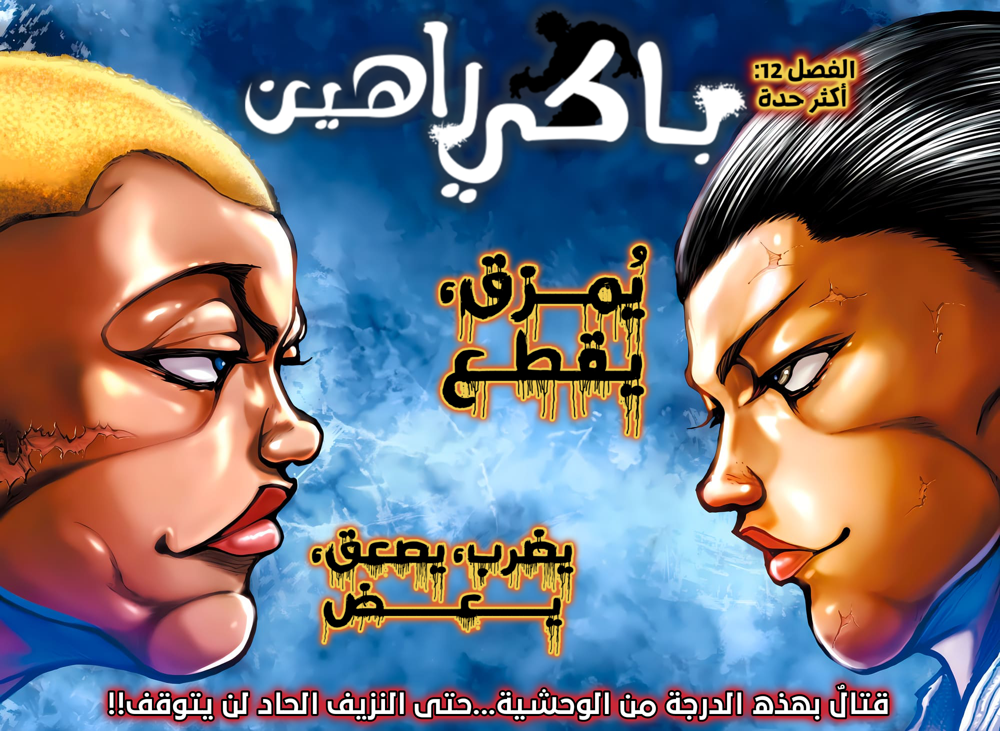 Read Baki Rahen ar Manga Online