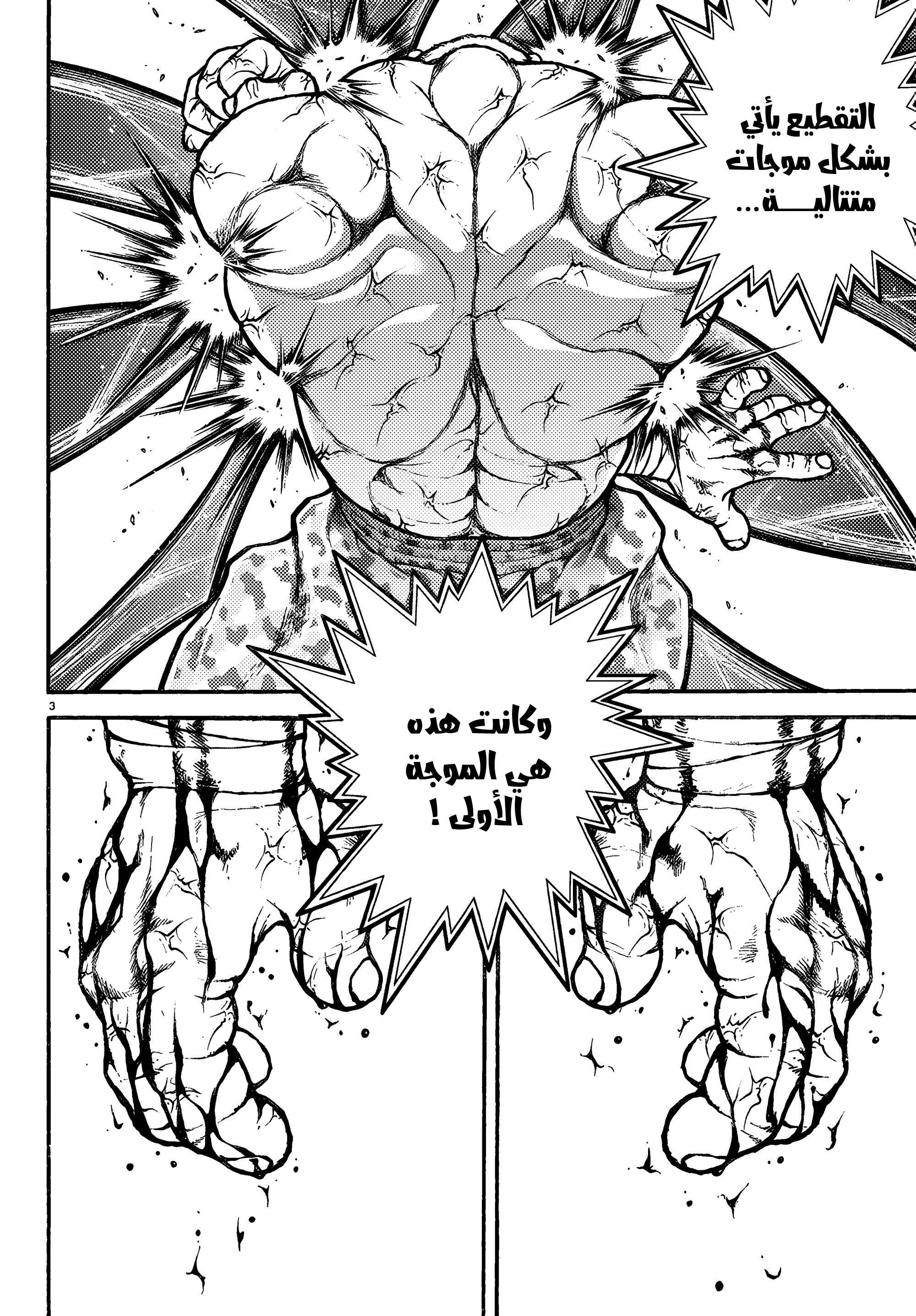 Read Baki Rahen ar Manga Online