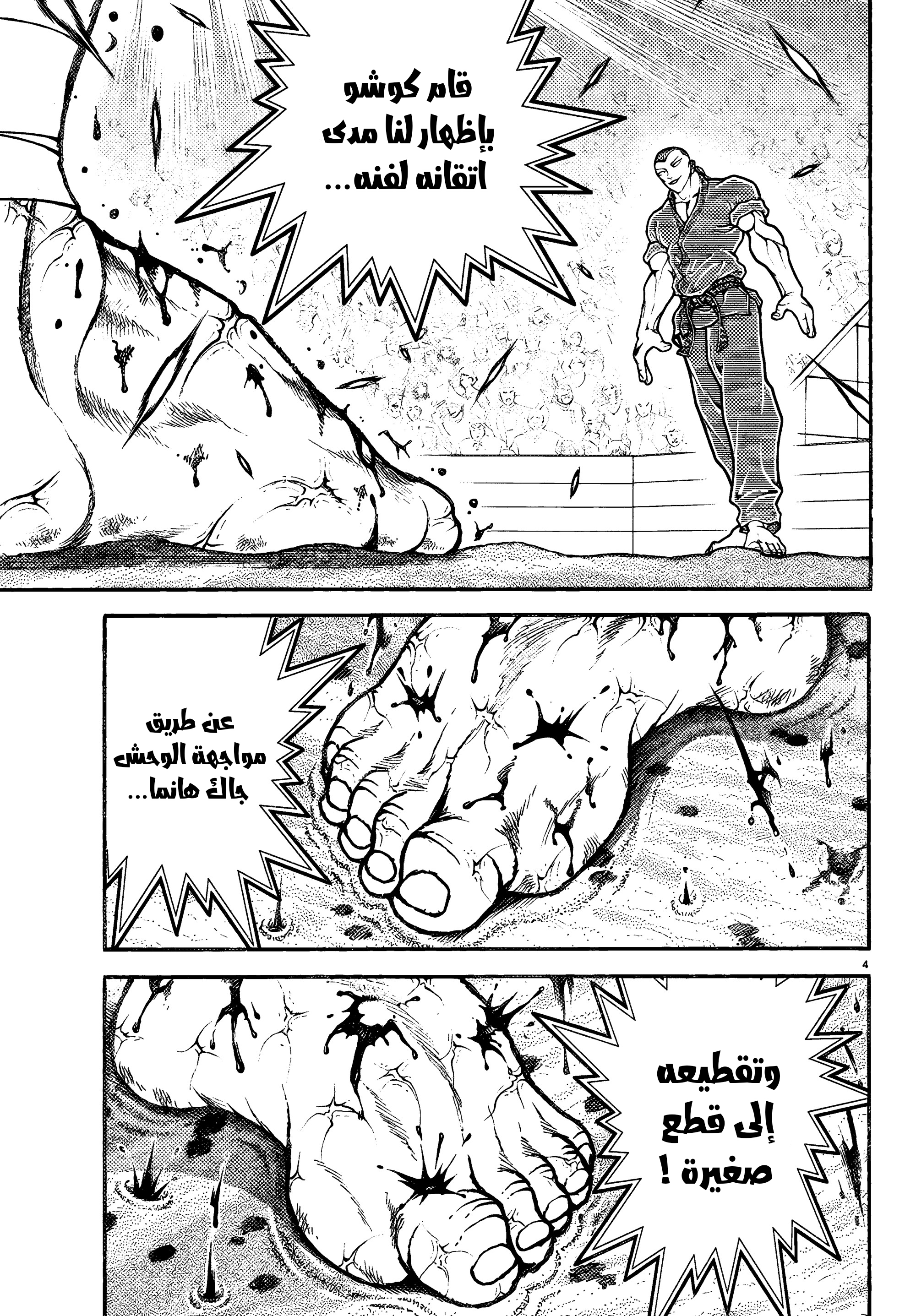 Read Baki Rahen ar Manga Online