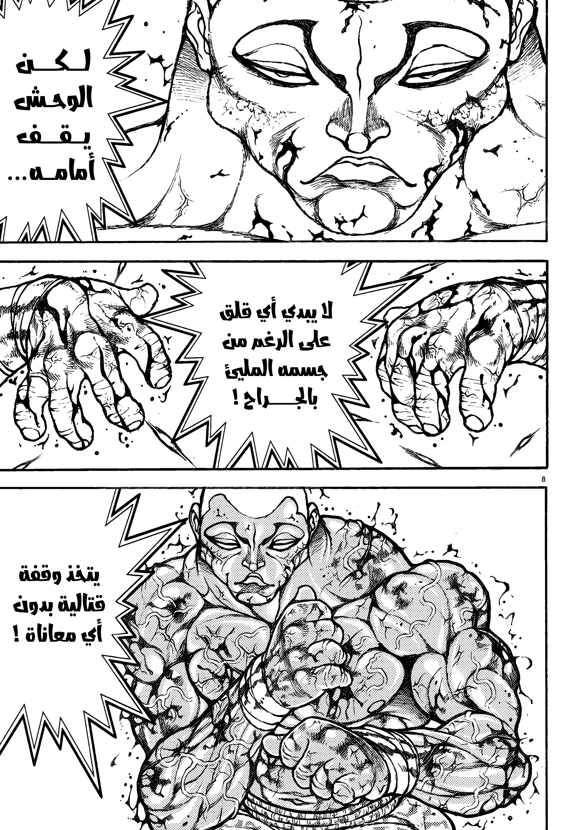 Read Baki Rahen ar Manga Online