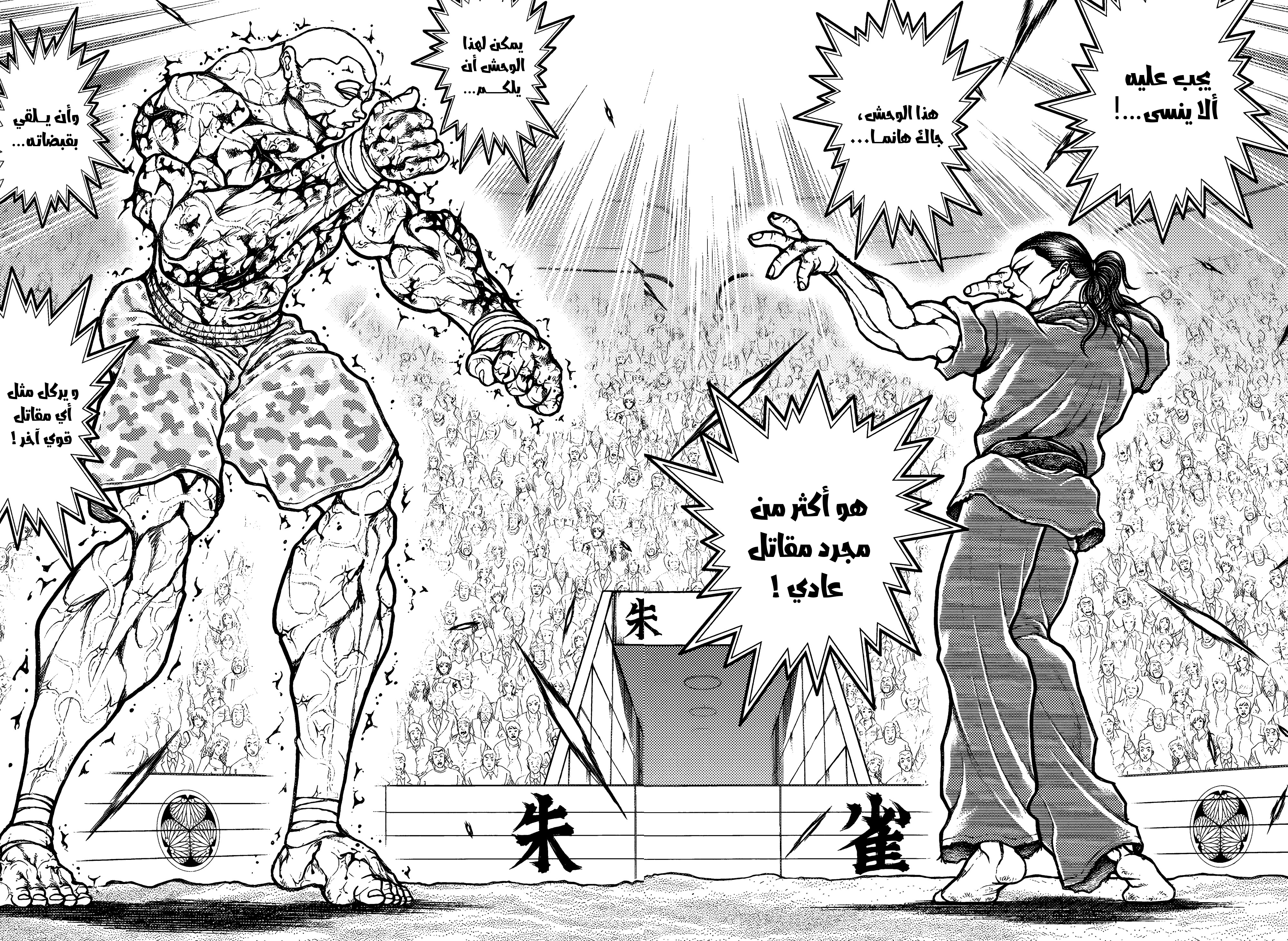 Read Baki Rahen ar Manga Online