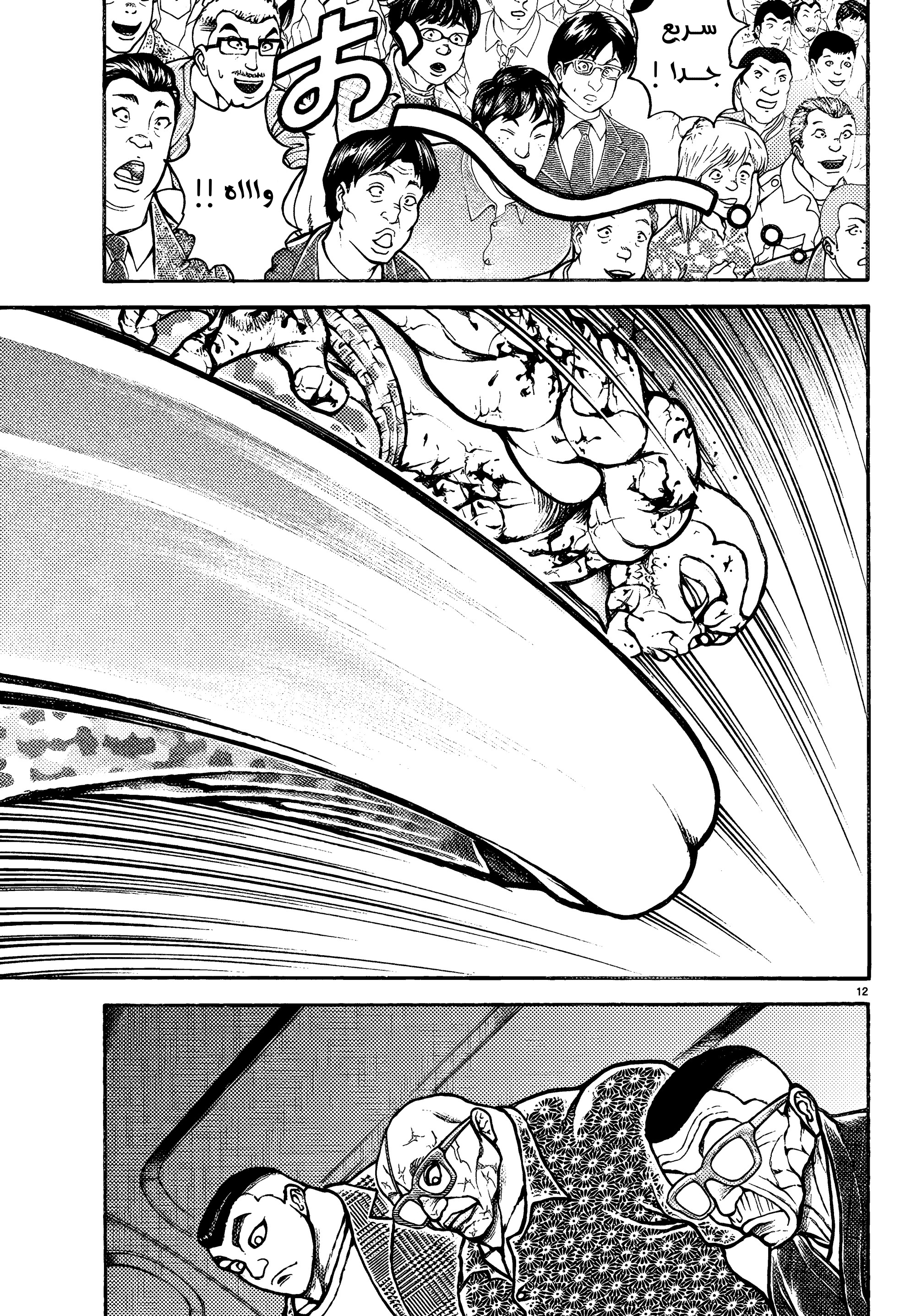 Read Baki Rahen ar Manga Online