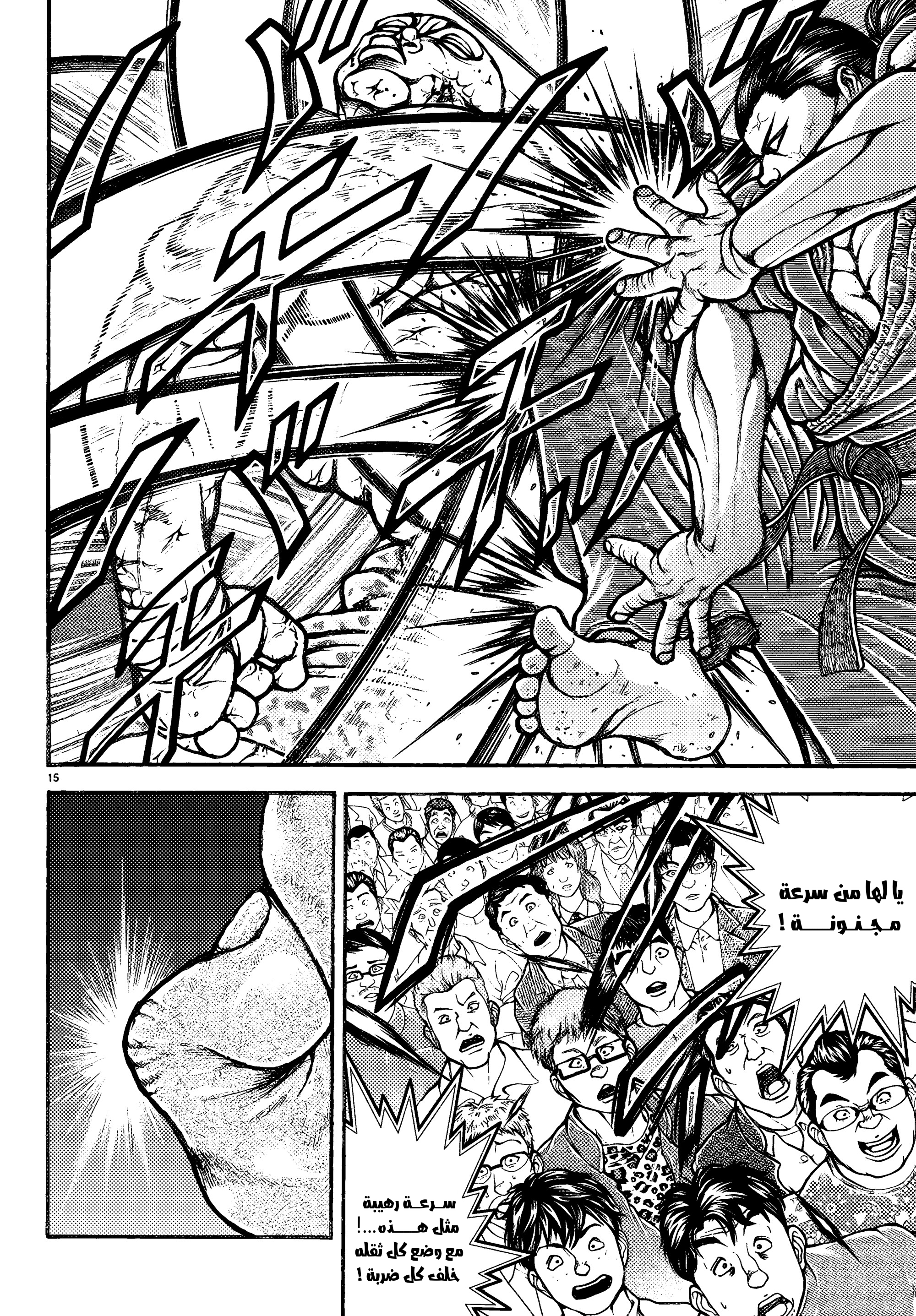 Read Baki Rahen ar Manga Online