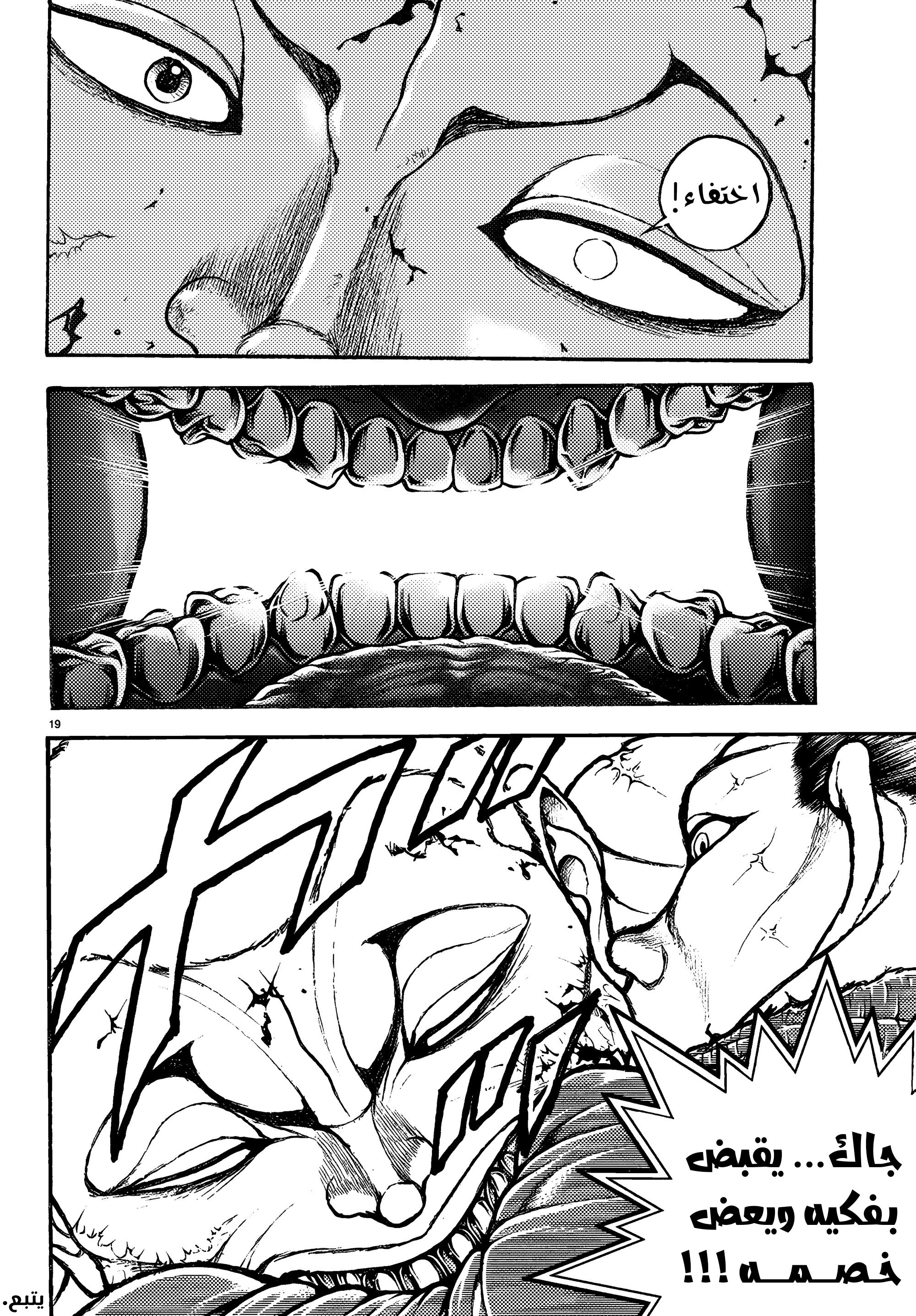 Read Baki Rahen ar Manga Online