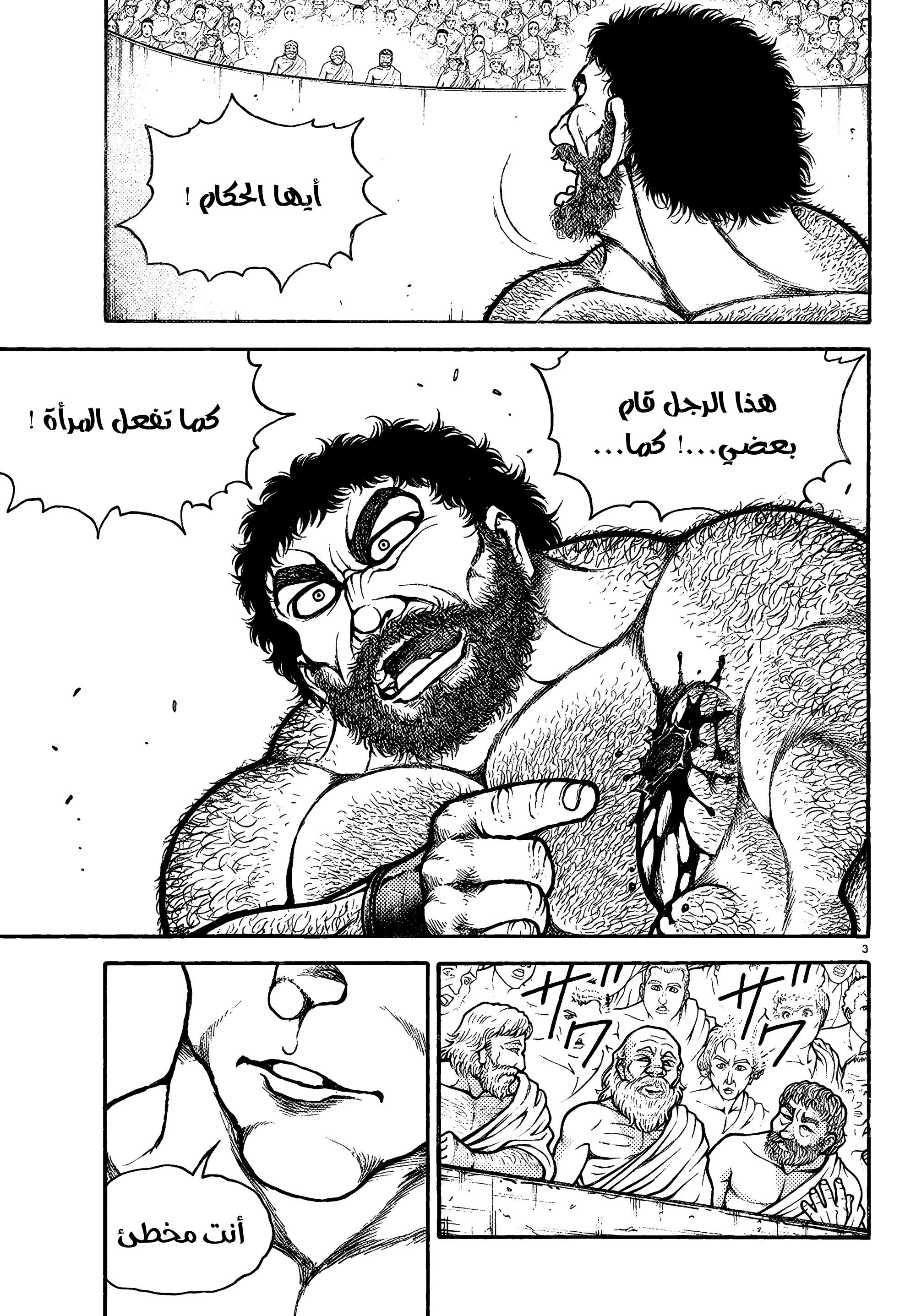 Read Baki Rahen ar Manga Online
