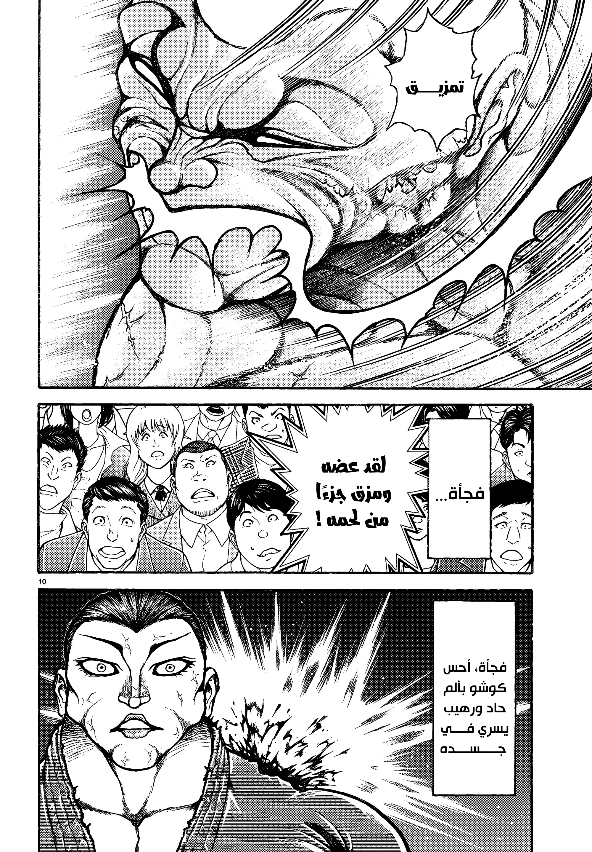 Read Baki Rahen ar Manga Online