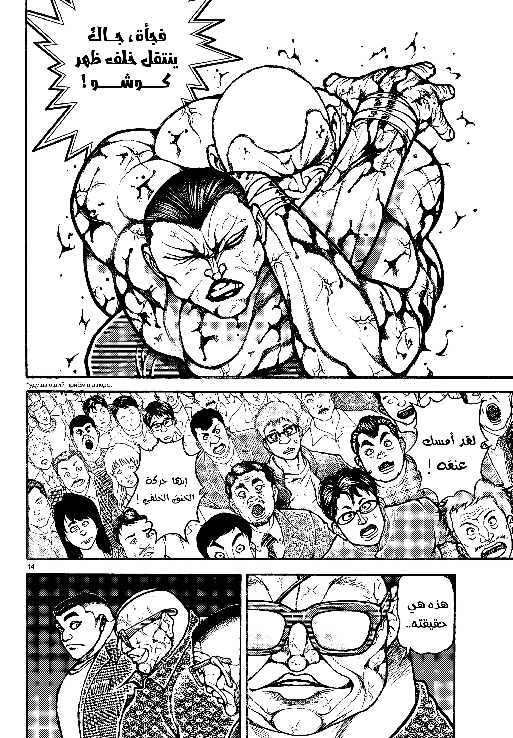 Read Baki Rahen ar Manga Online