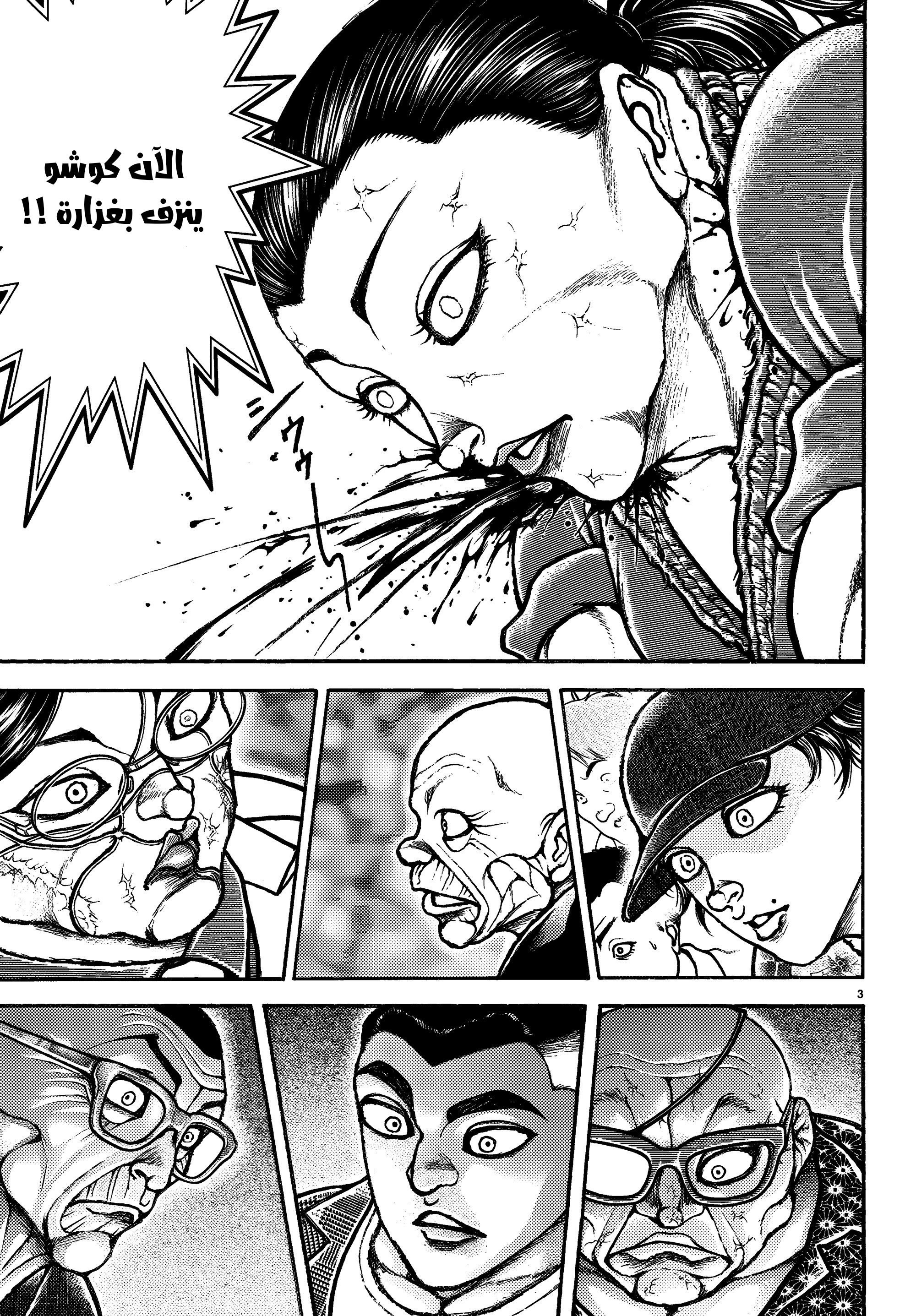 Read Baki Rahen ar Manga Online