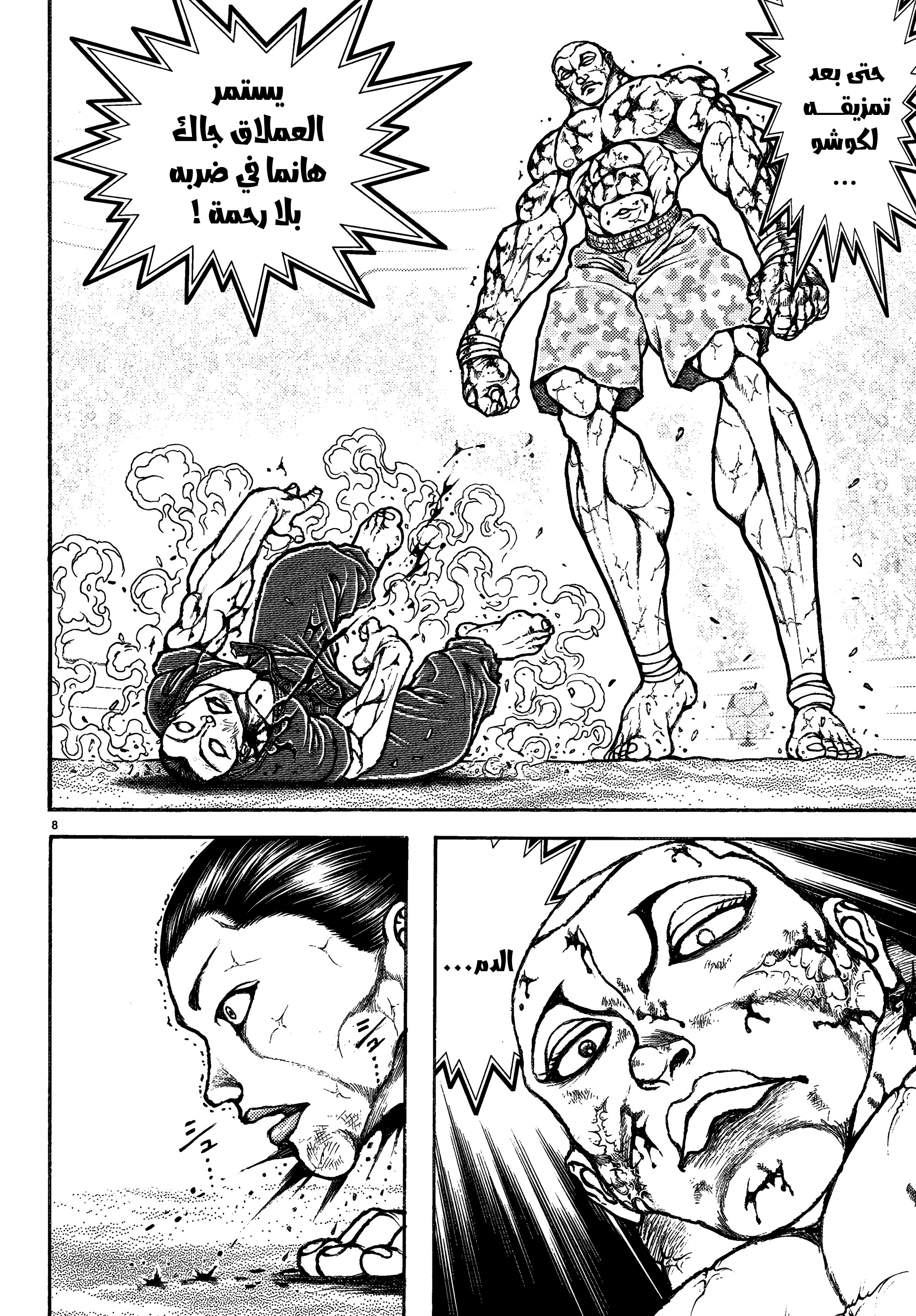 Read Baki Rahen ar Manga Online