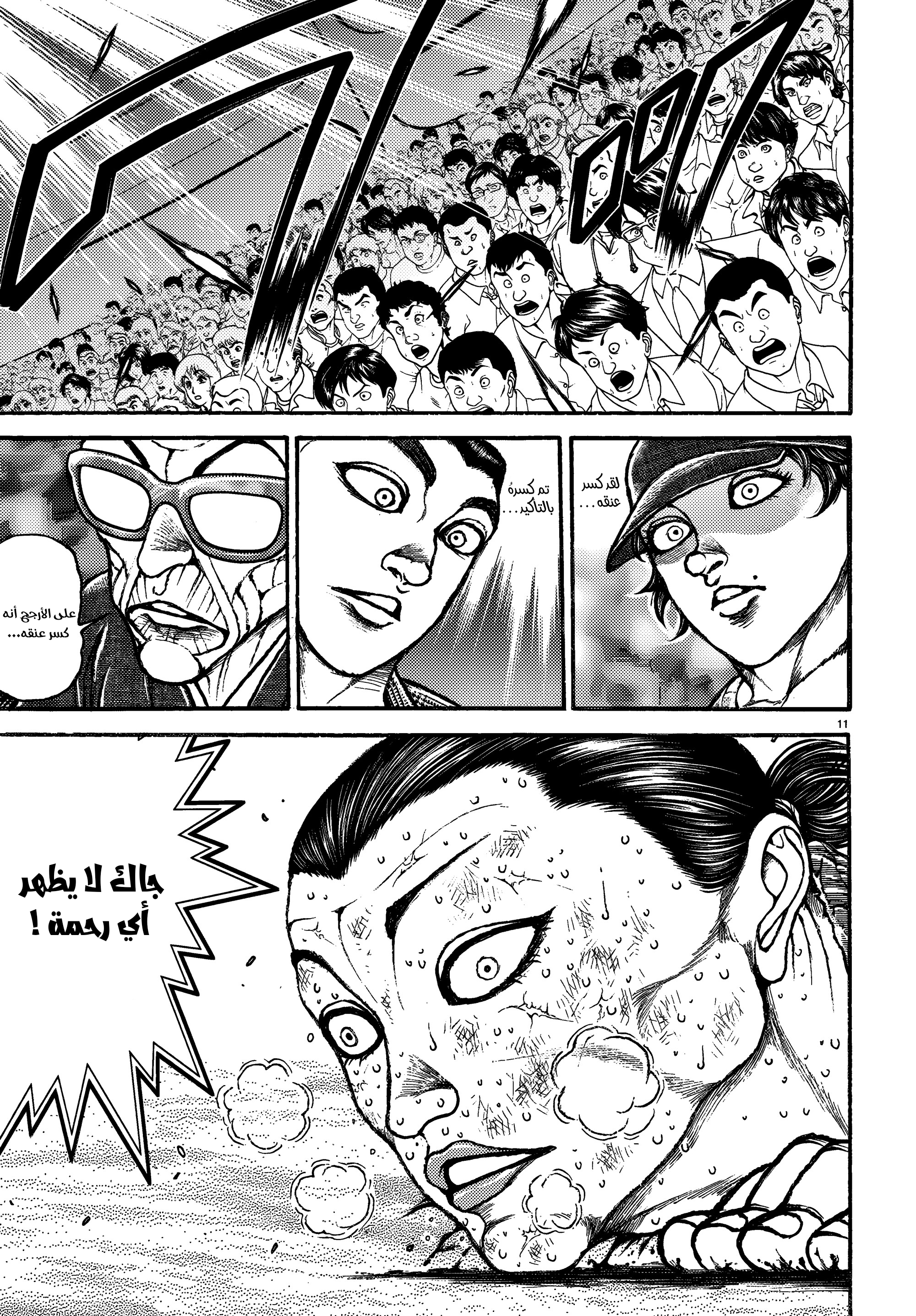 Read Baki Rahen ar Manga Online