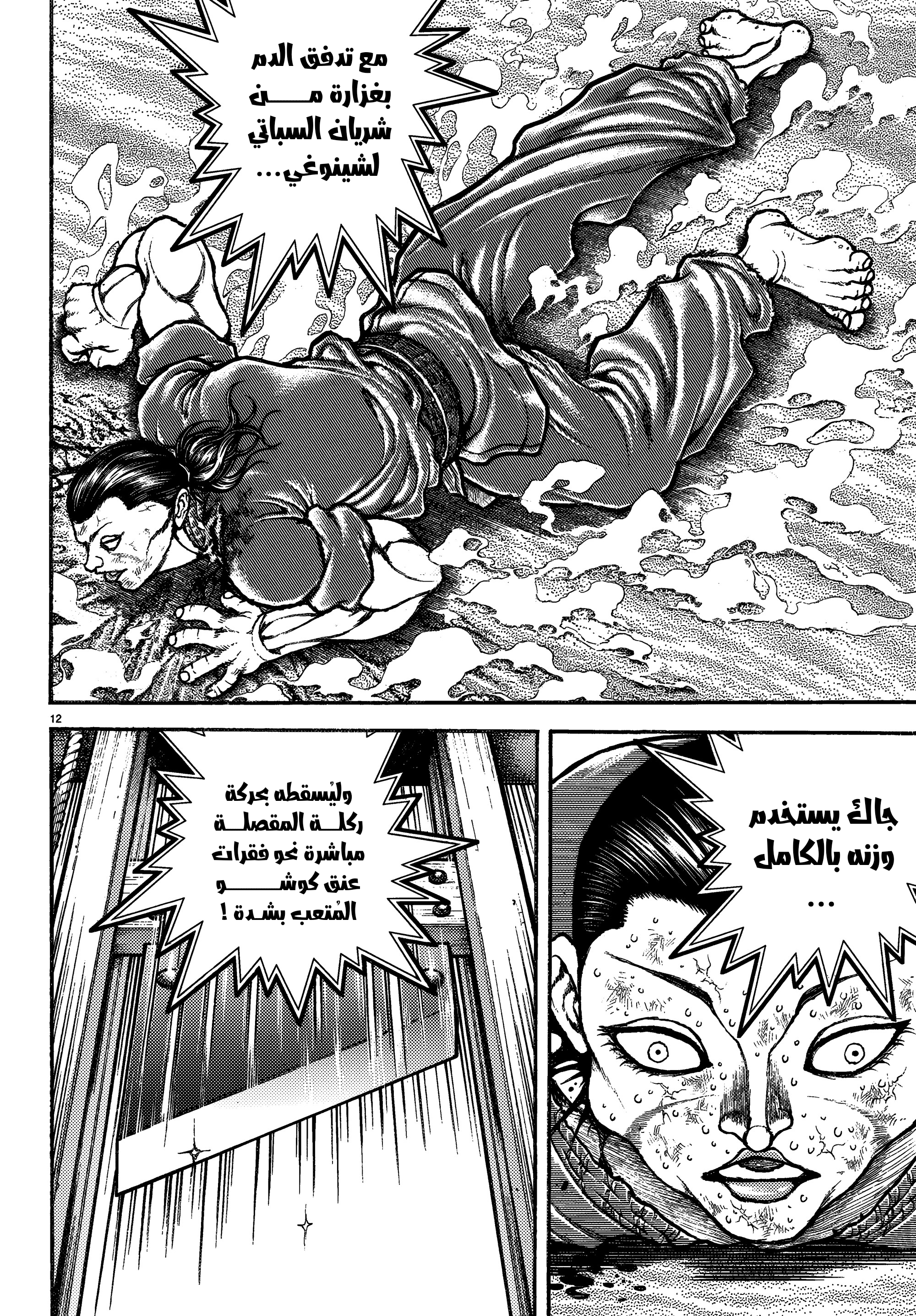 Read Baki Rahen ar Manga Online