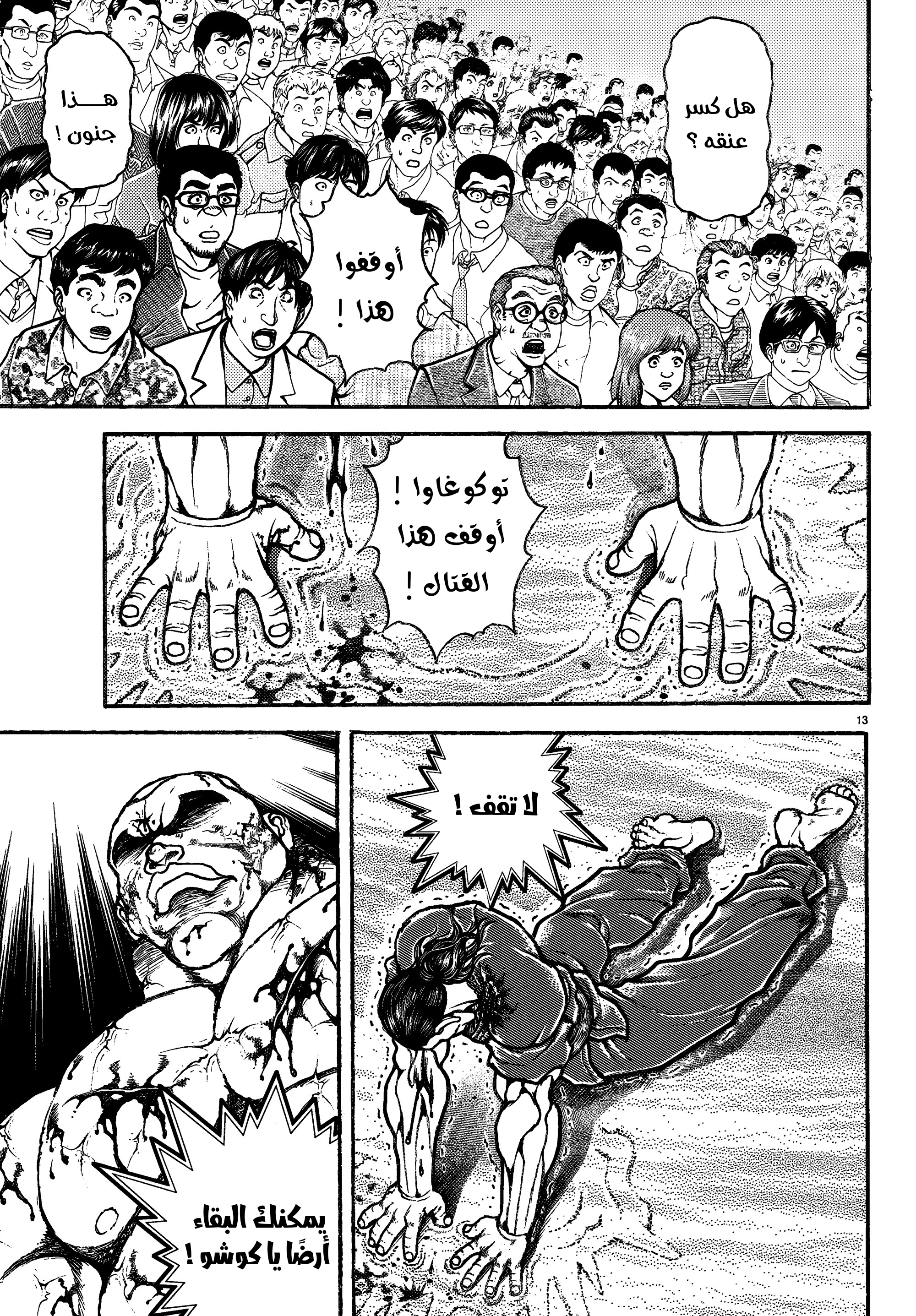 Read Baki Rahen ar Manga Online