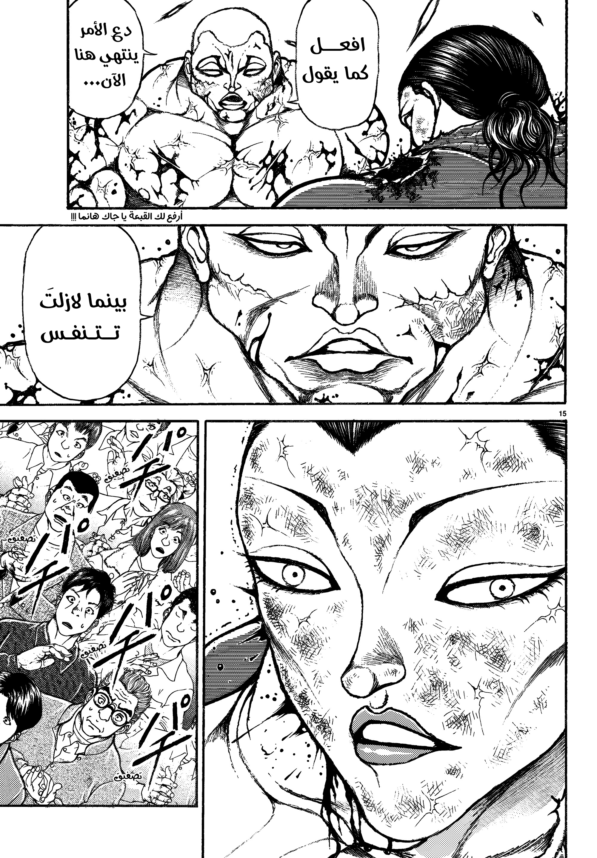 Read Baki Rahen ar Manga Online