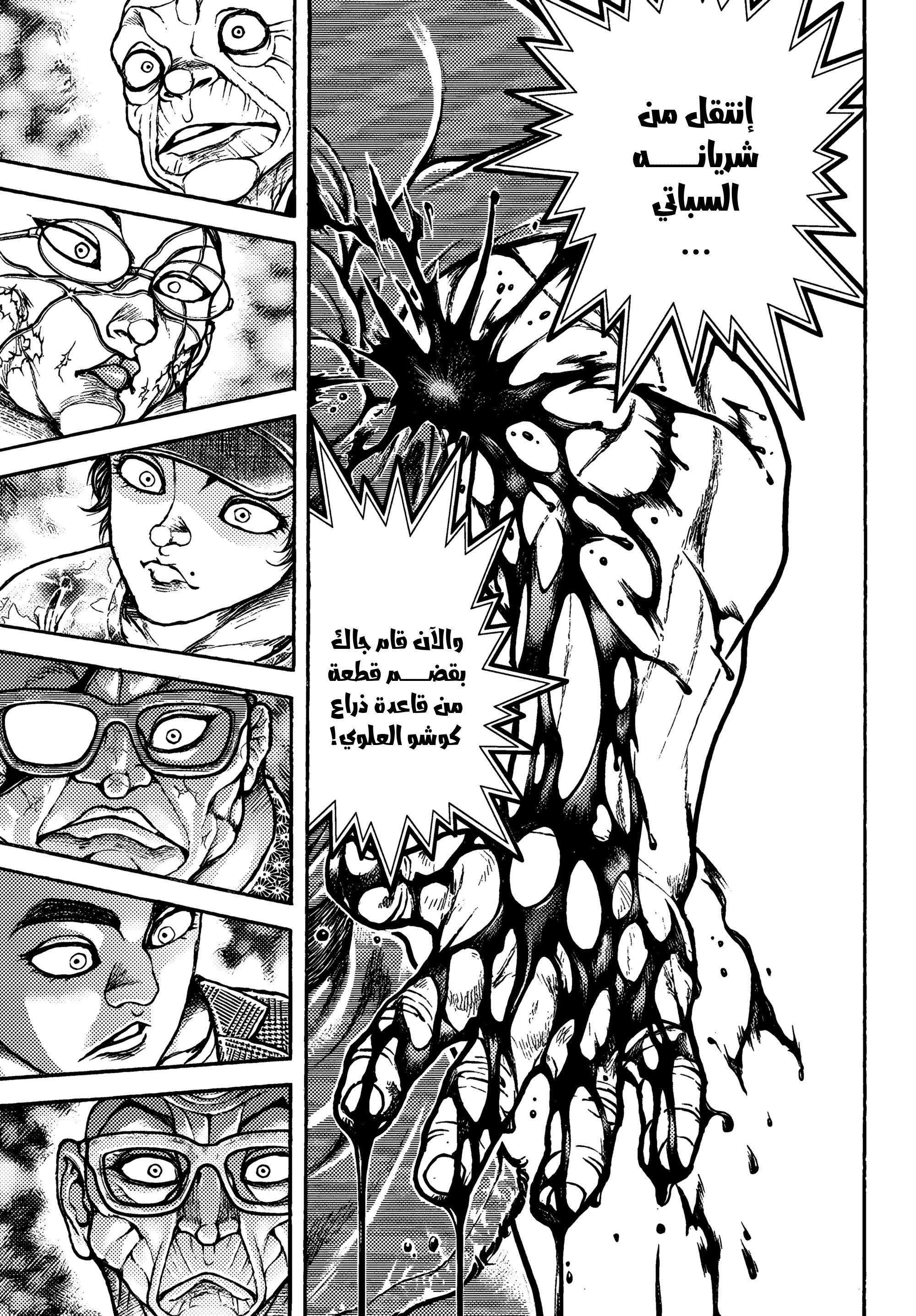 Read Baki Rahen ar Manga Online