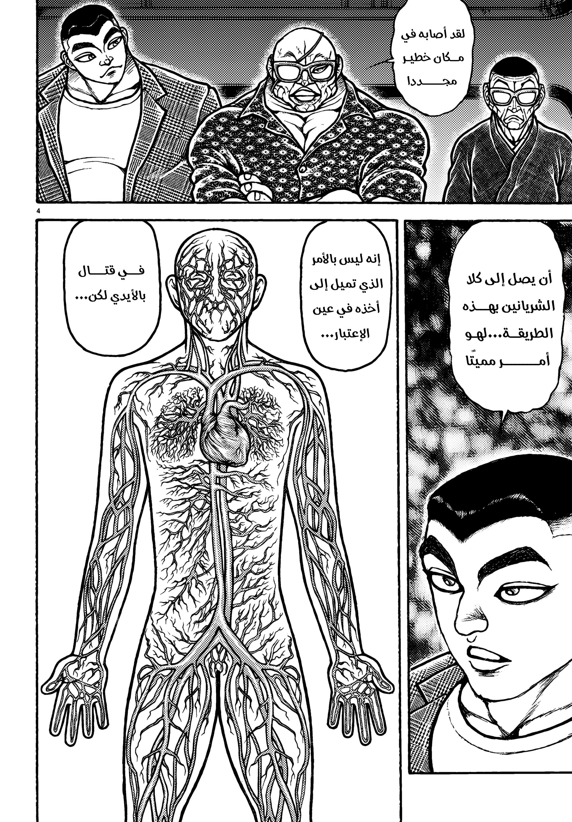 Read Baki Rahen ar Manga Online