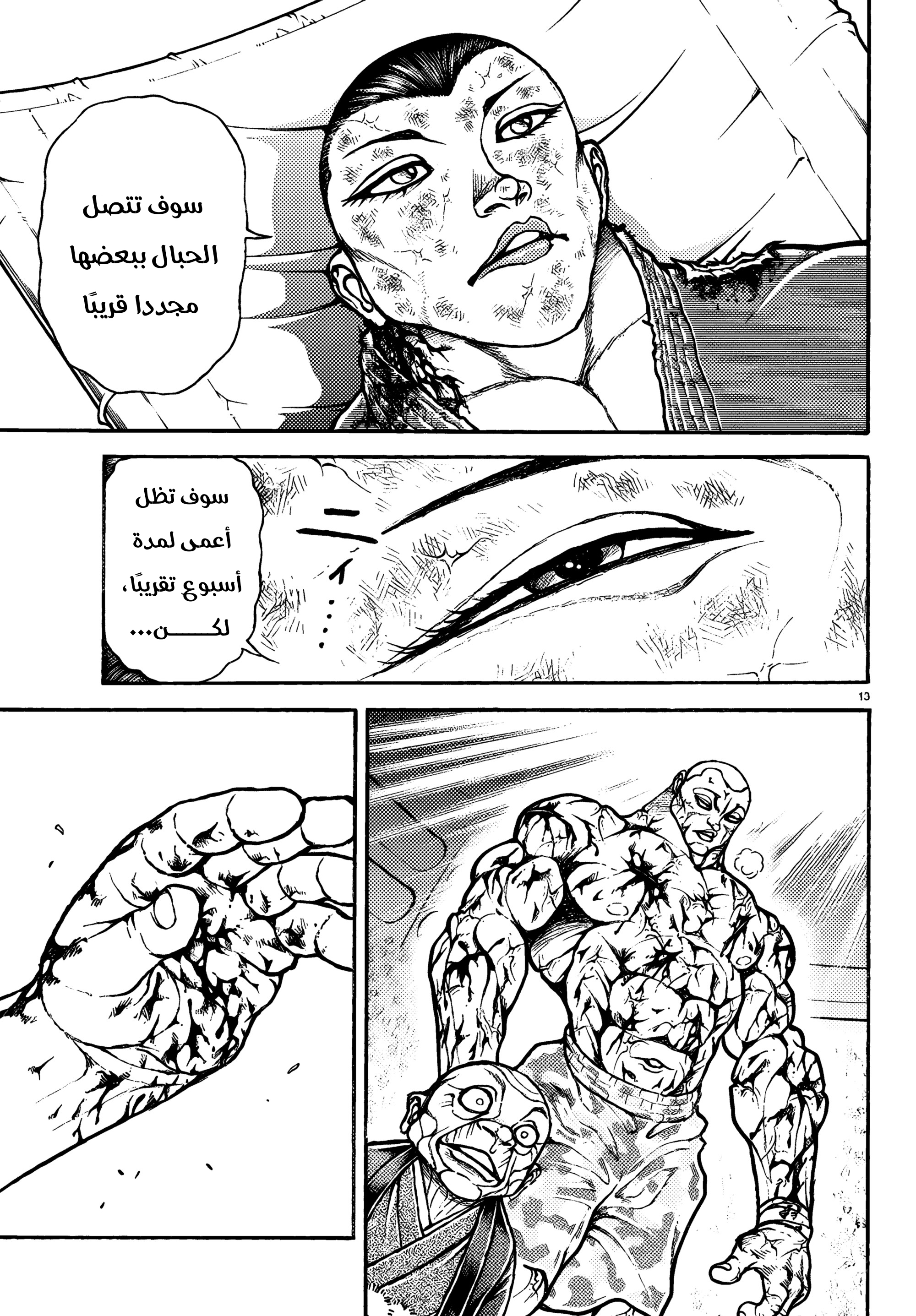 Read Baki Rahen ar Manga Online