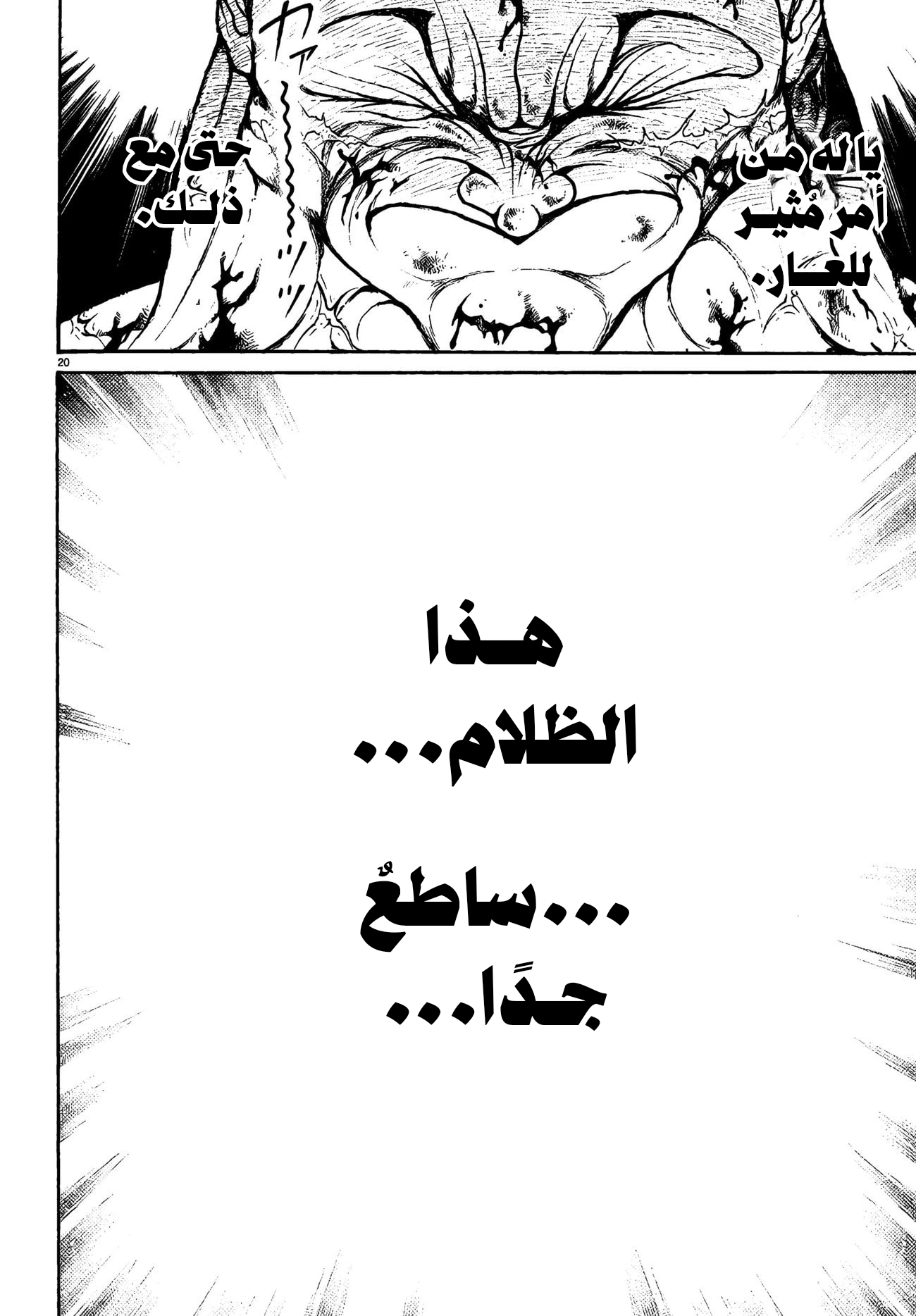 Read Baki Rahen ar Manga Online