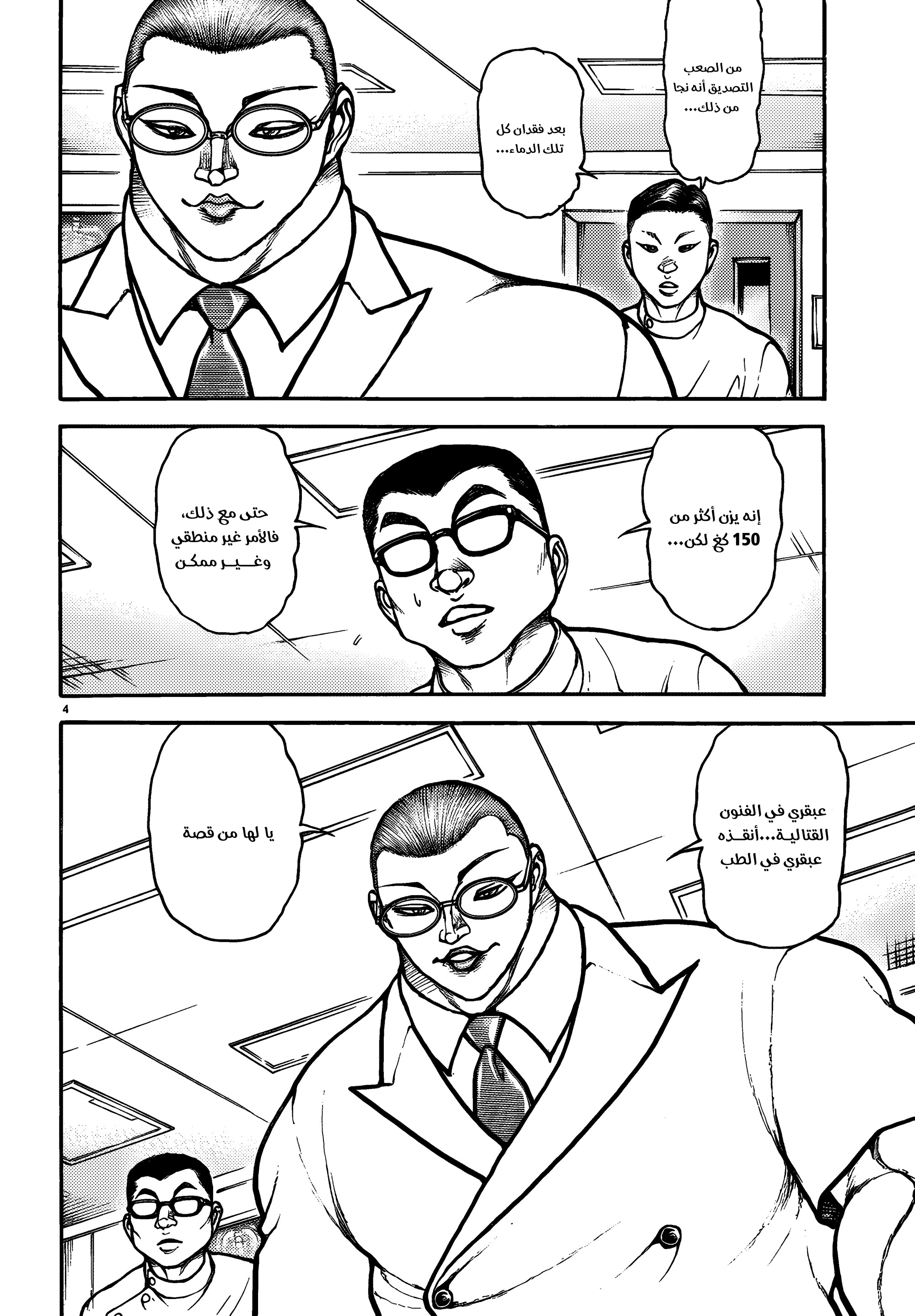 Read Baki Rahen ar Manga Online