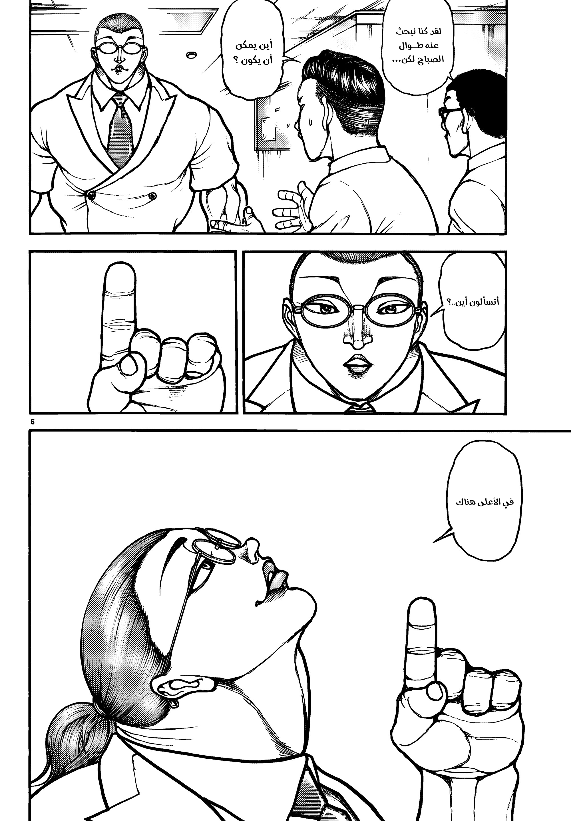 Read Baki Rahen ar Manga Online