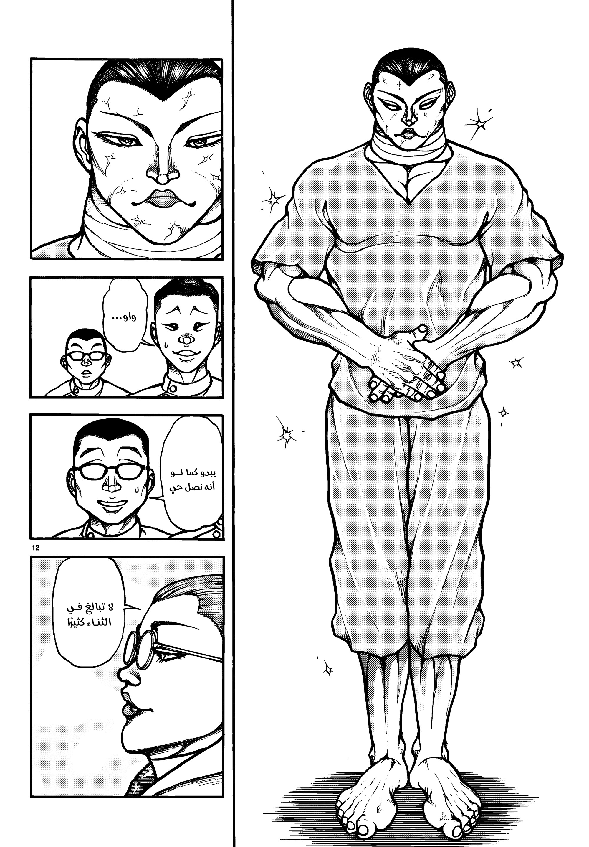 Read Baki Rahen ar Manga Online