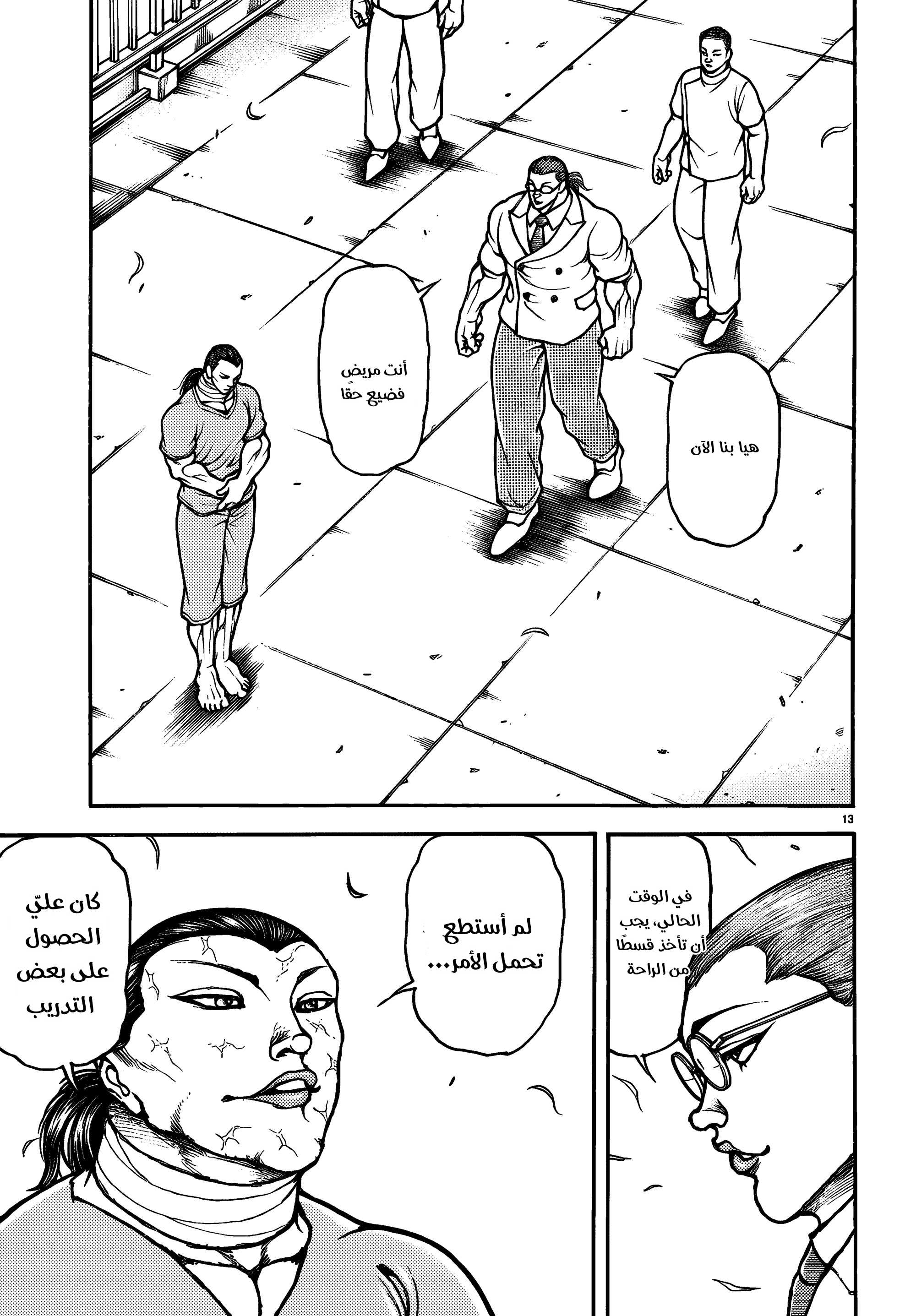 Read Baki Rahen ar Manga Online