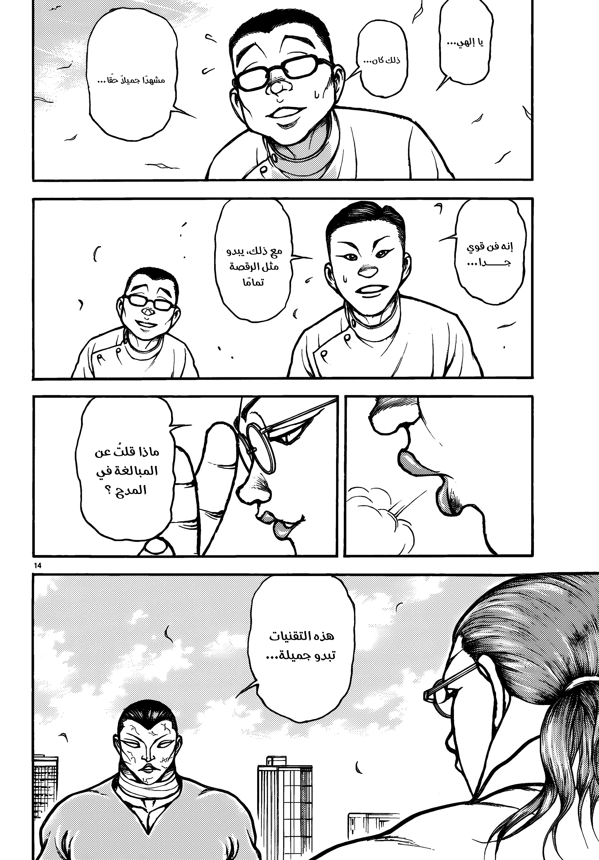 Read Baki Rahen ar Manga Online