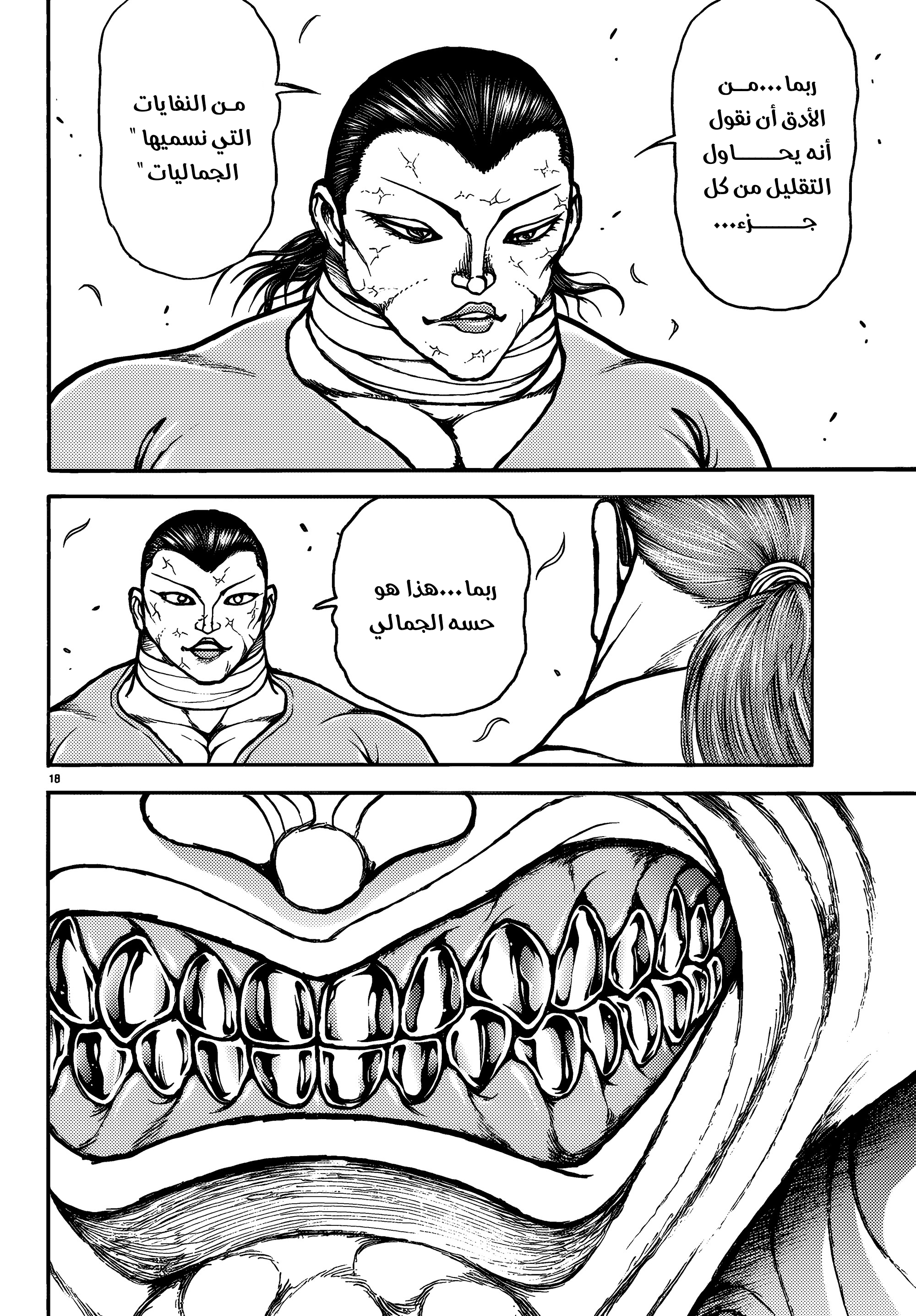 Read Baki Rahen ar Manga Online