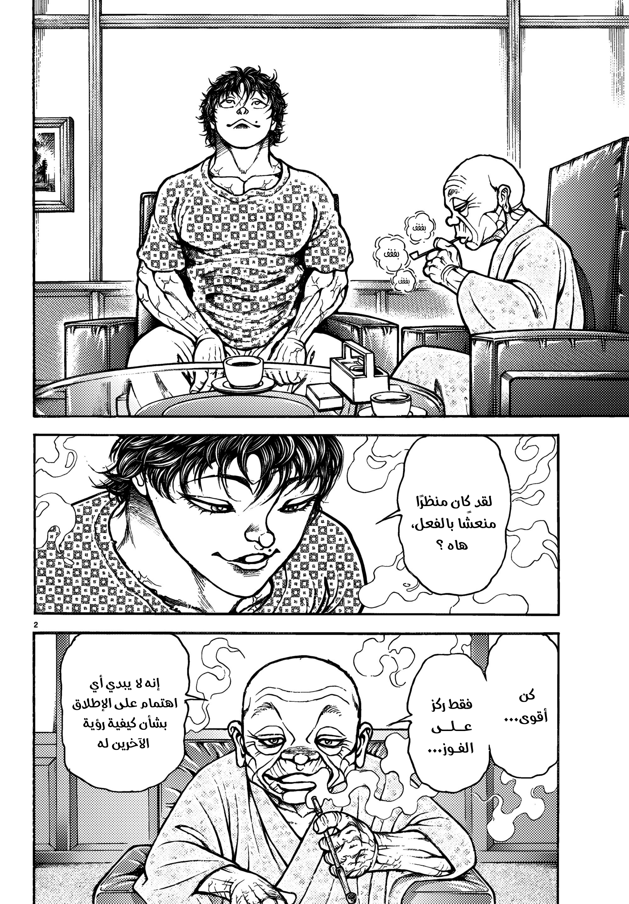 Read Baki Rahen ar Manga Online