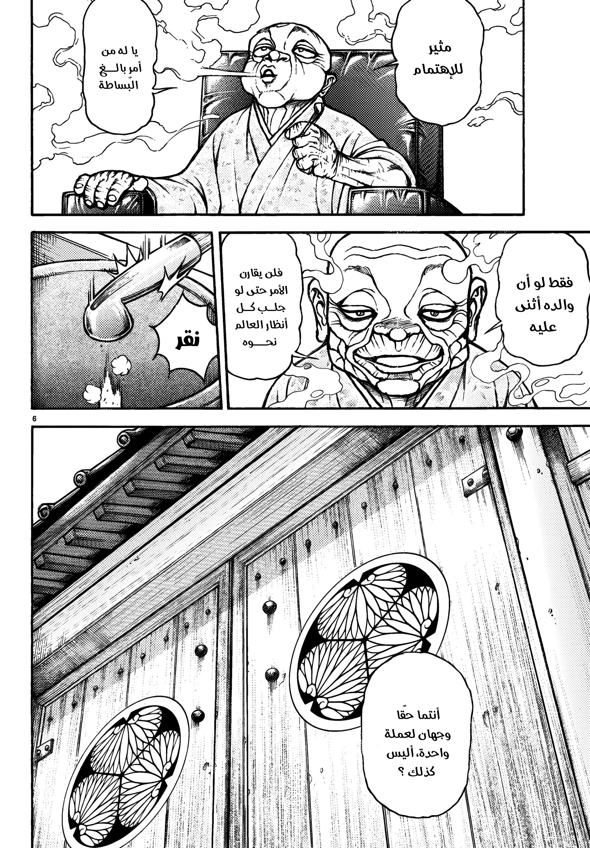 Read Baki Rahen ar Manga Online