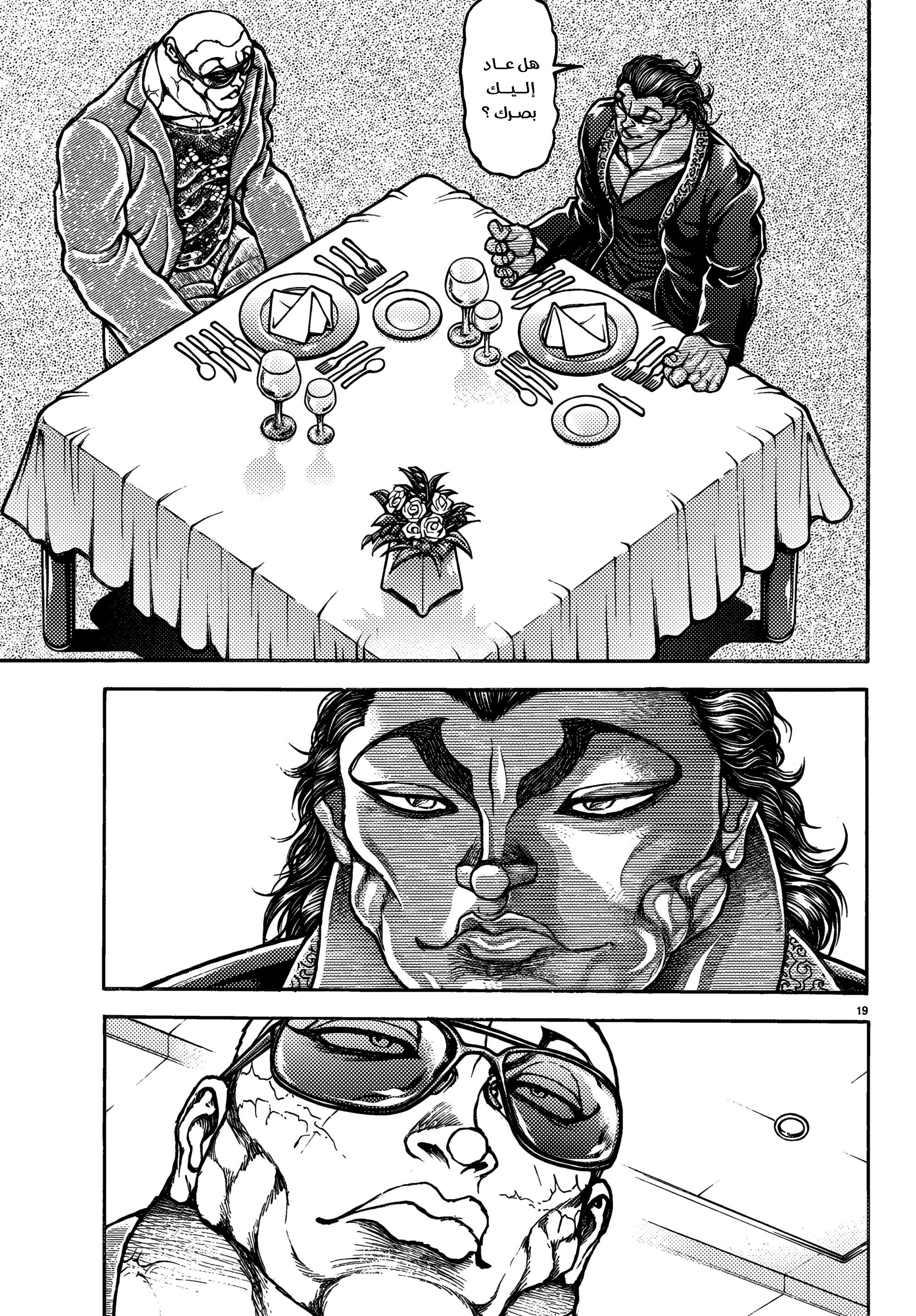 Read Baki Rahen ar Manga Online