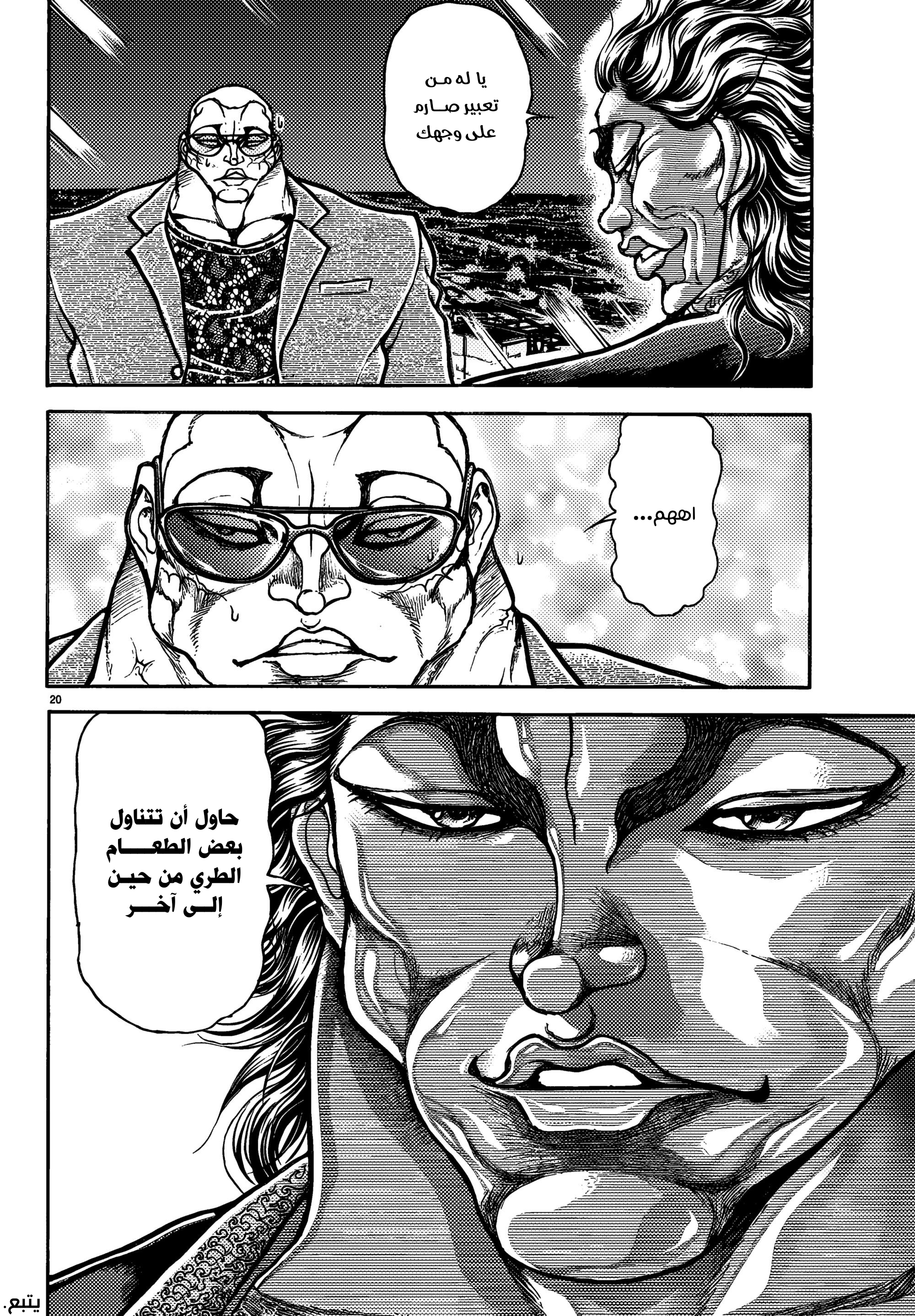 Read Baki Rahen ar Manga Online