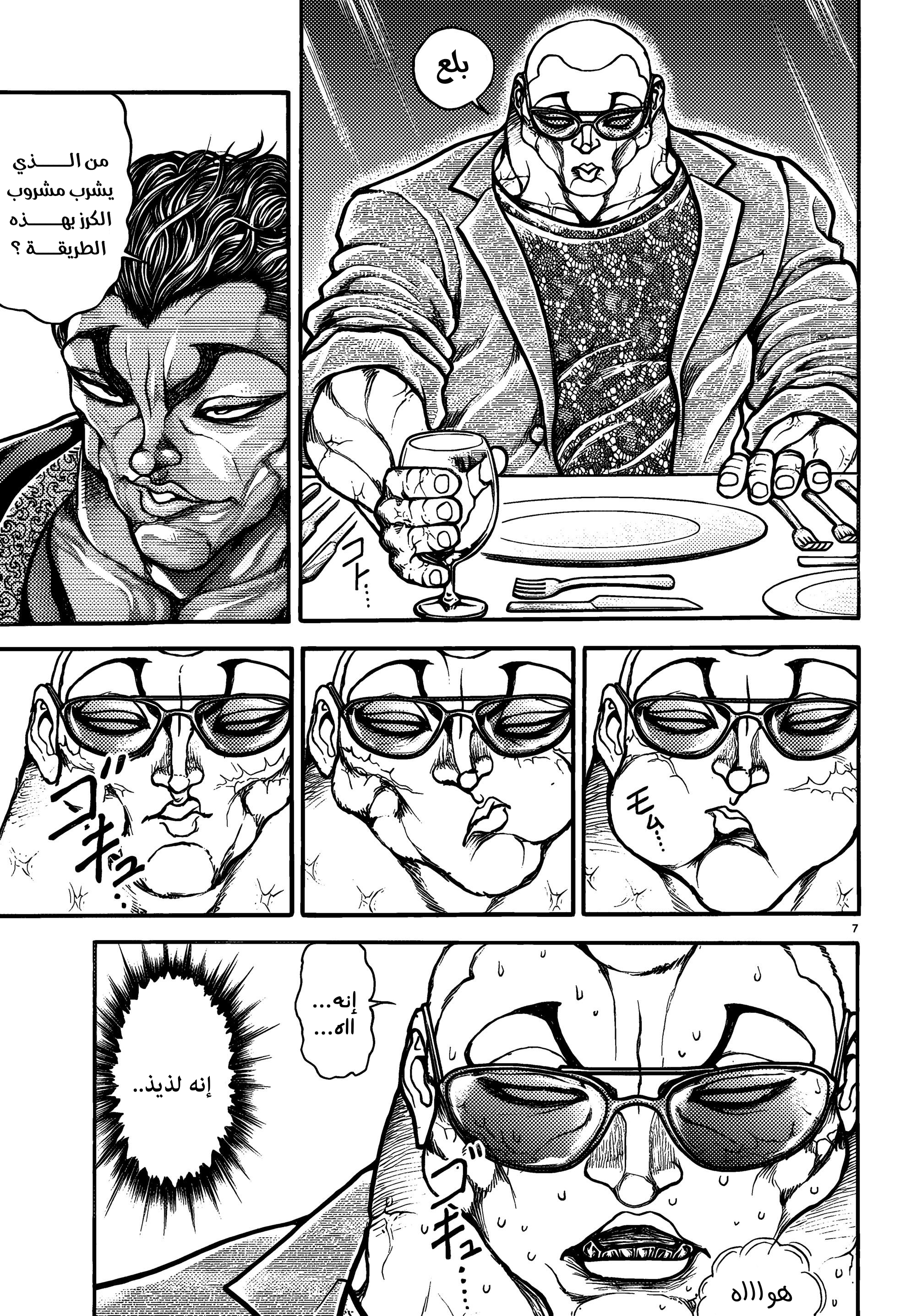 Read Baki Rahen ar Manga Online