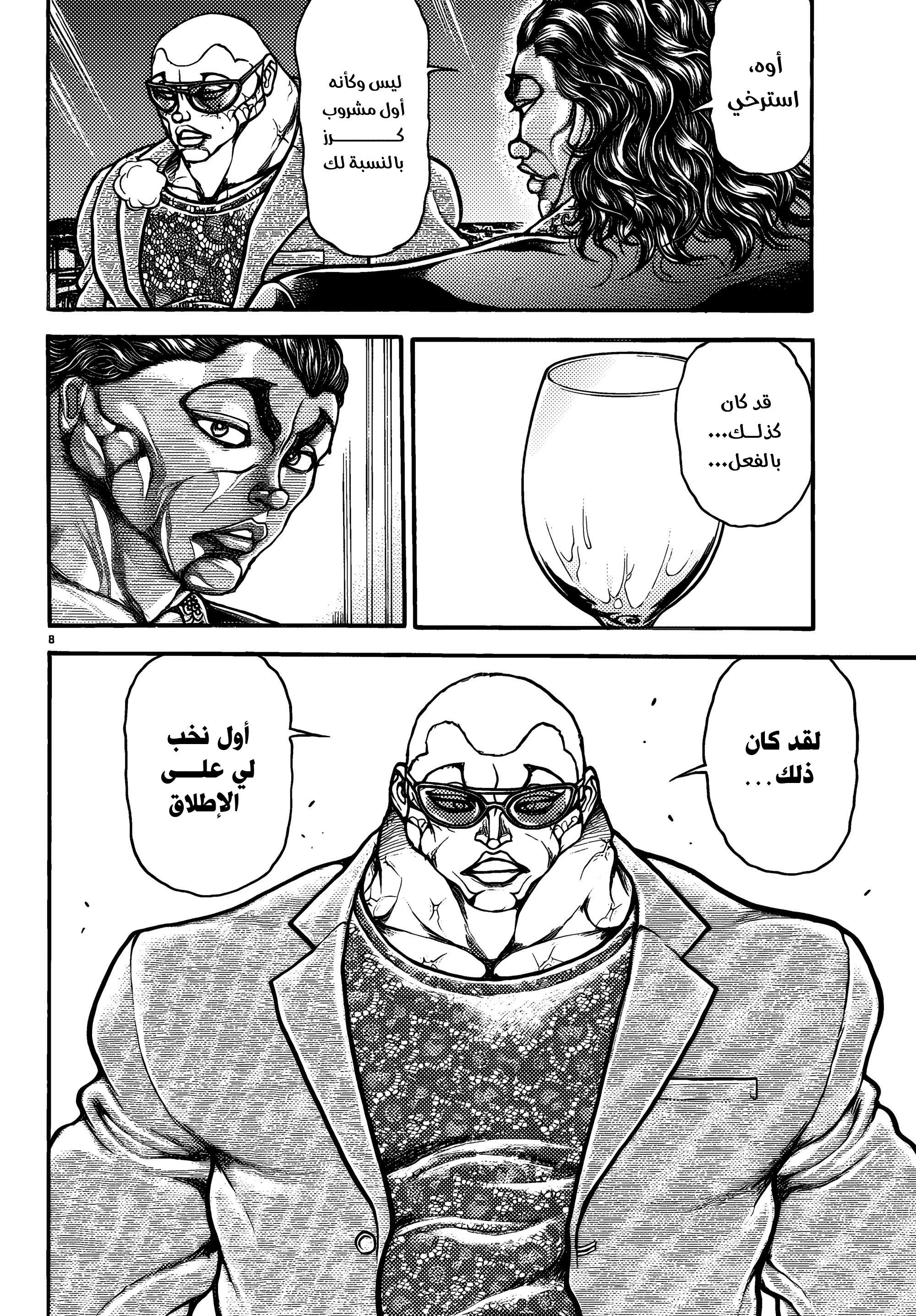 Read Baki Rahen ar Manga Online