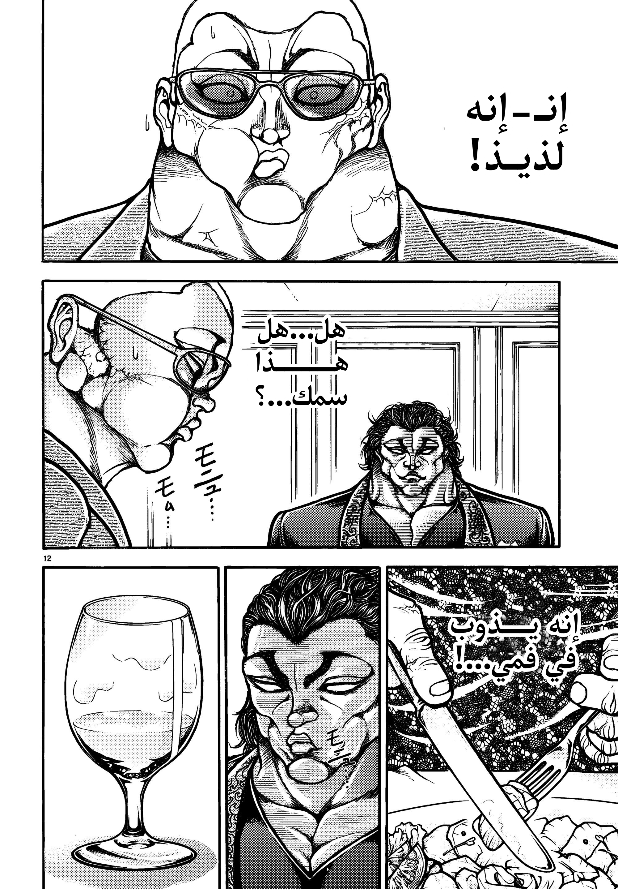 Read Baki Rahen ar Manga Online