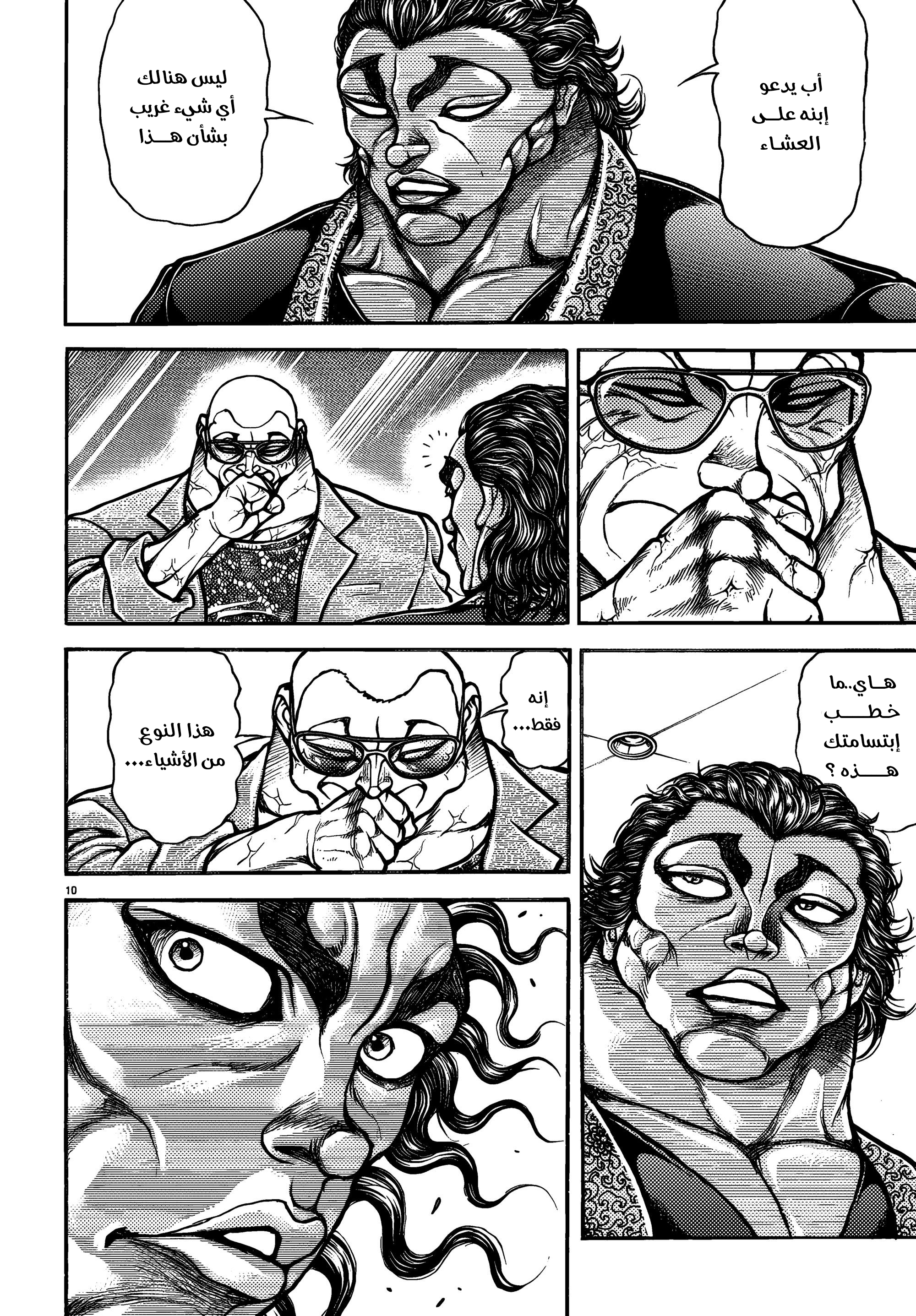 Read Baki Rahen ar Manga Online