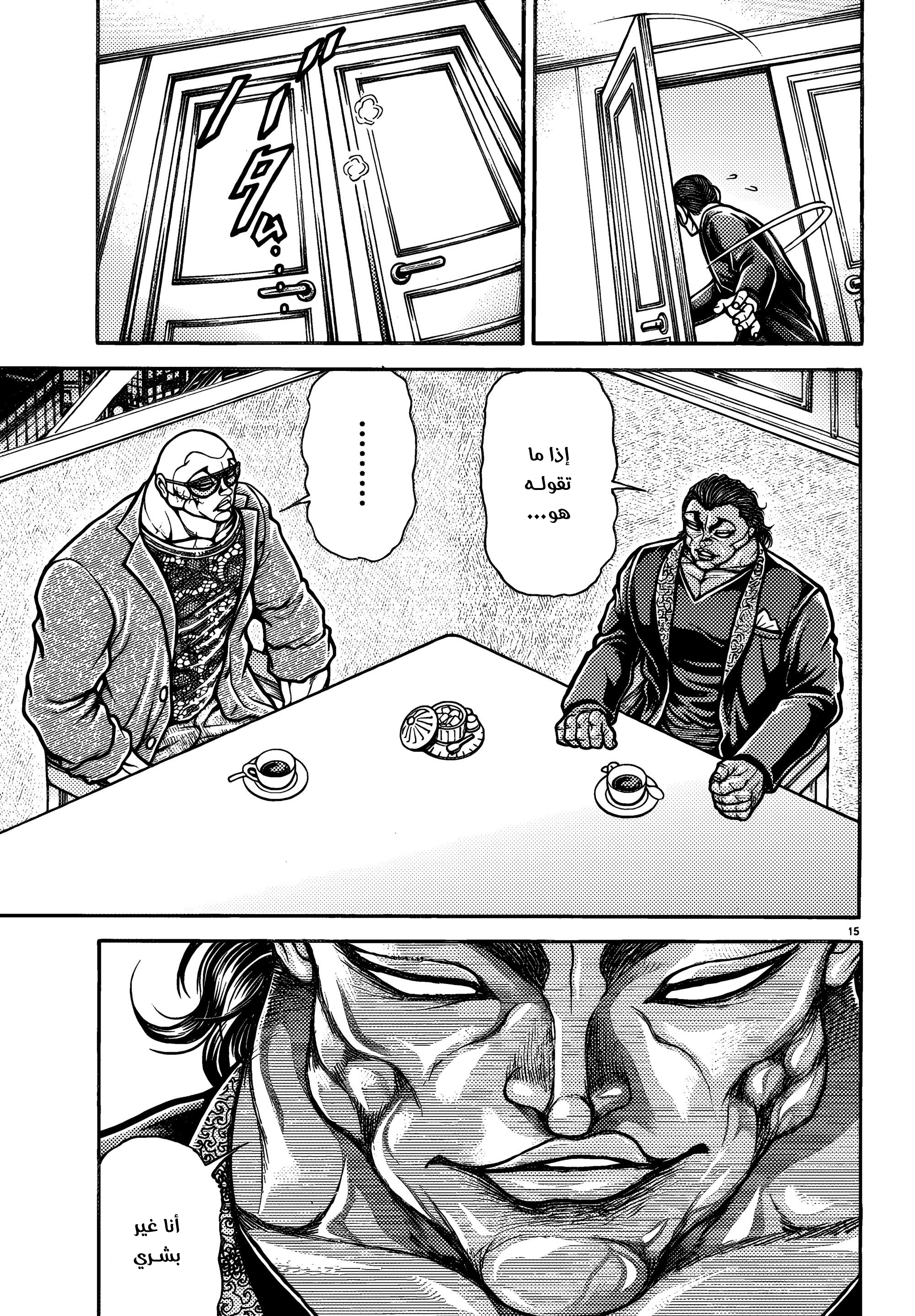 Read Baki Rahen ar Manga Online