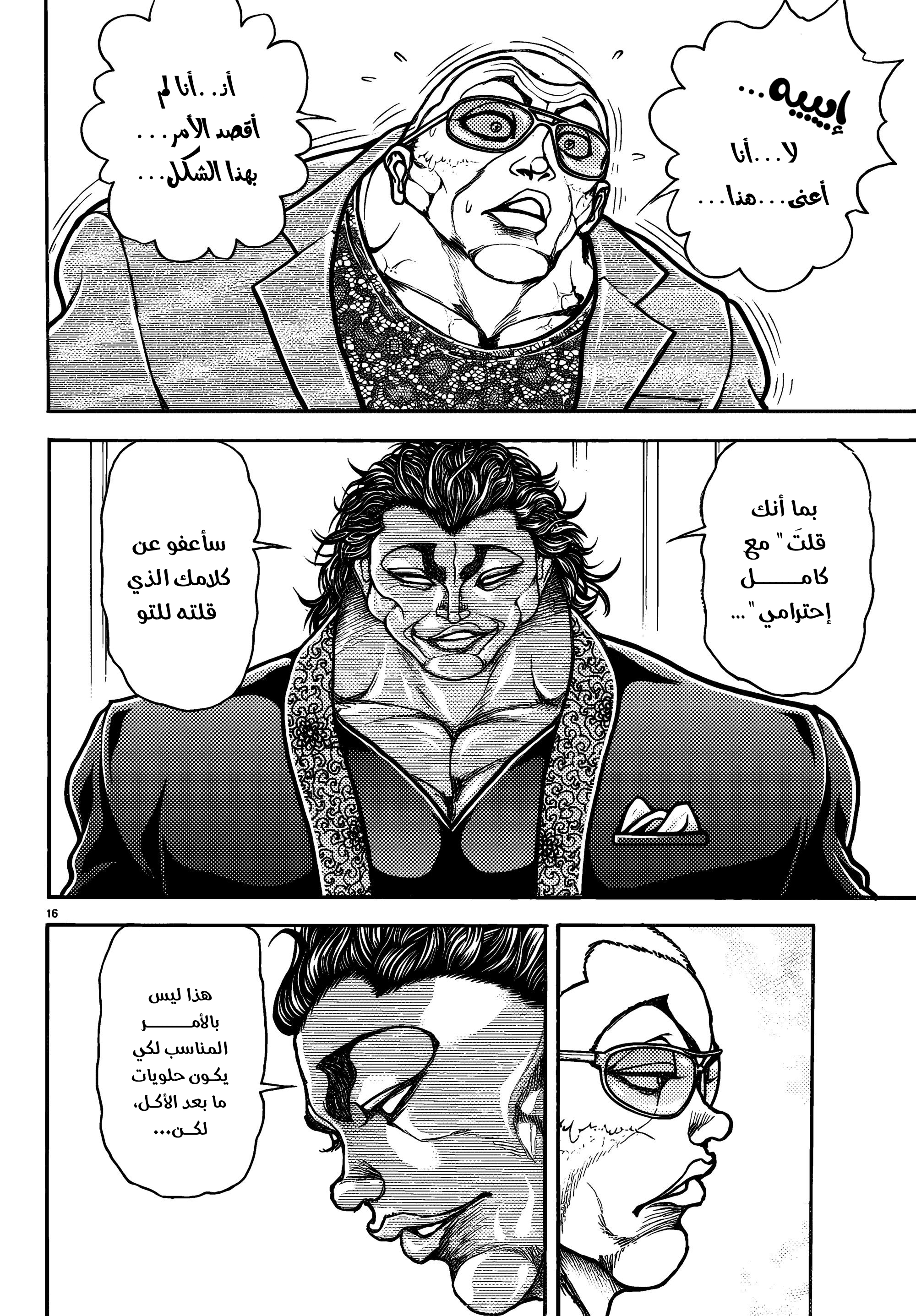 Read Baki Rahen ar Manga Online