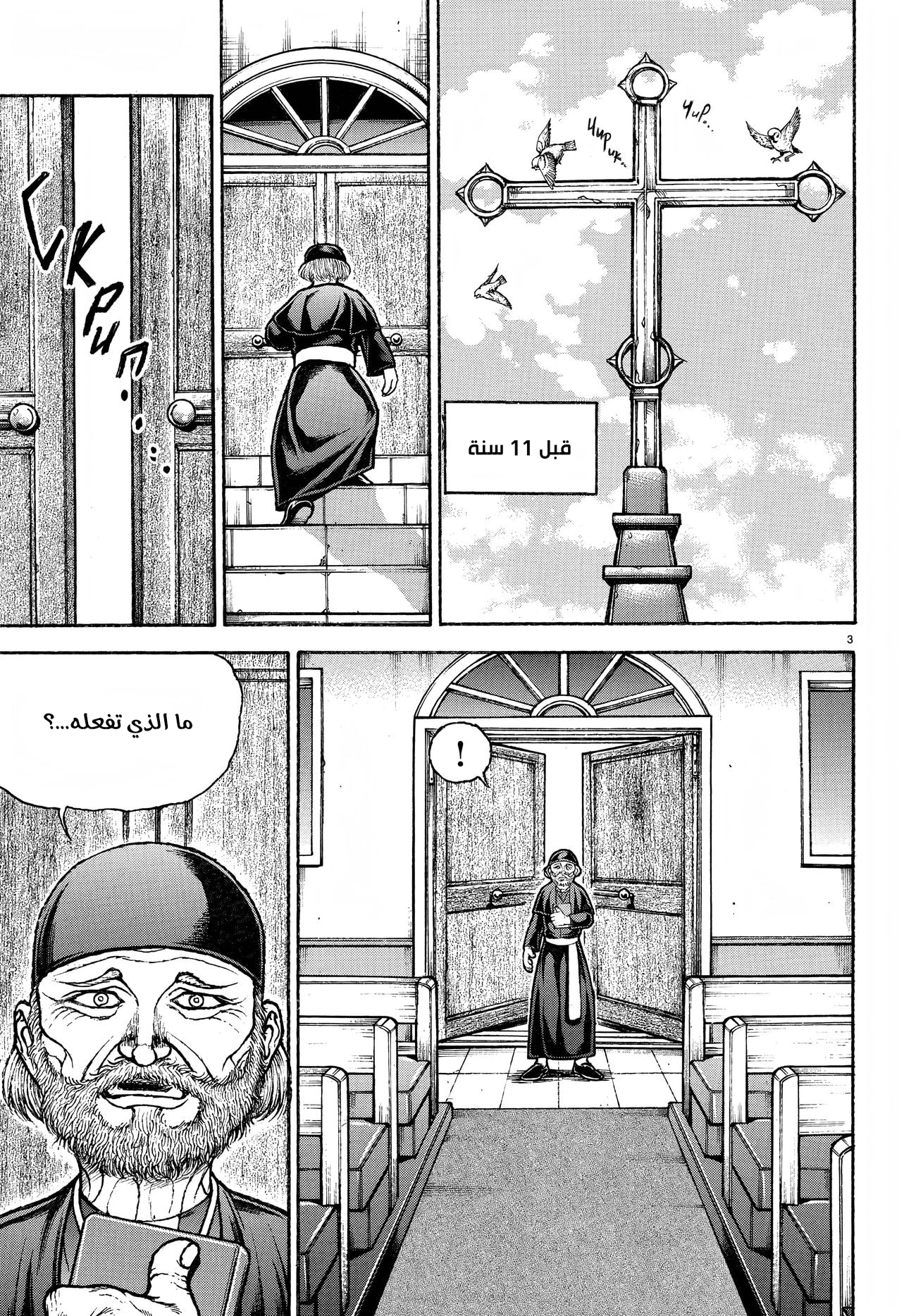 Read Baki Rahen ar Manga Online