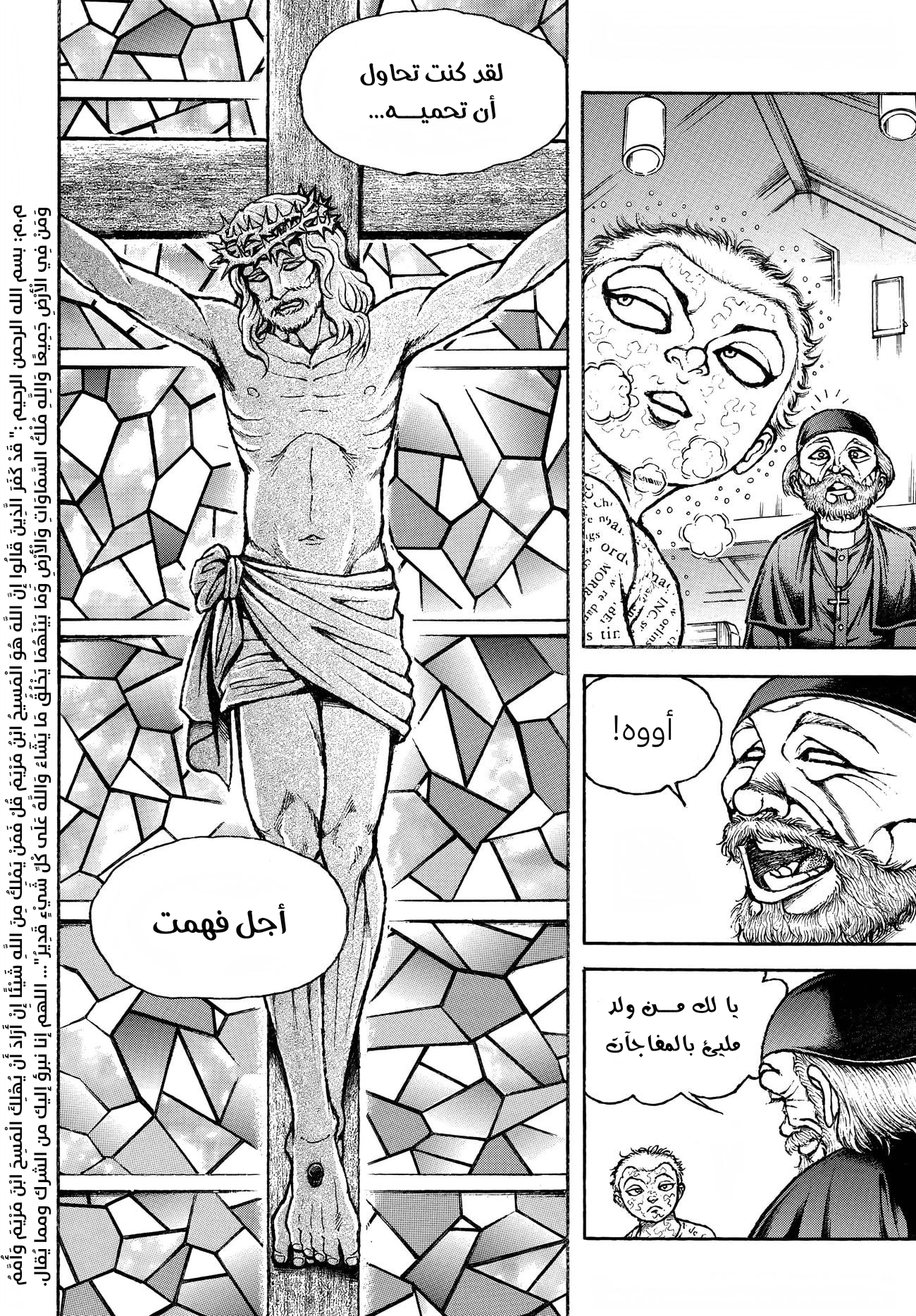 Read Baki Rahen ar Manga Online