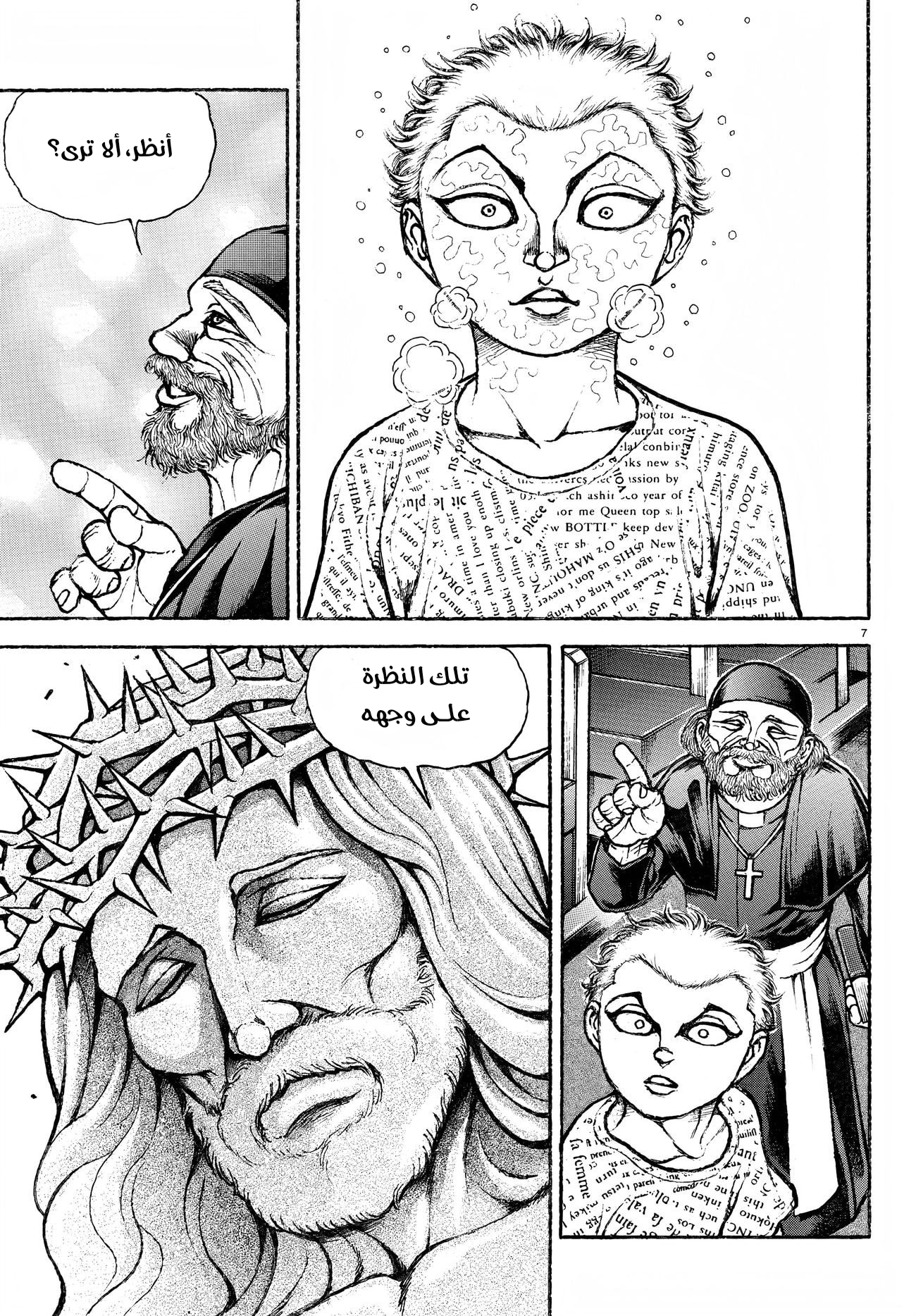 Read Baki Rahen ar Manga Online