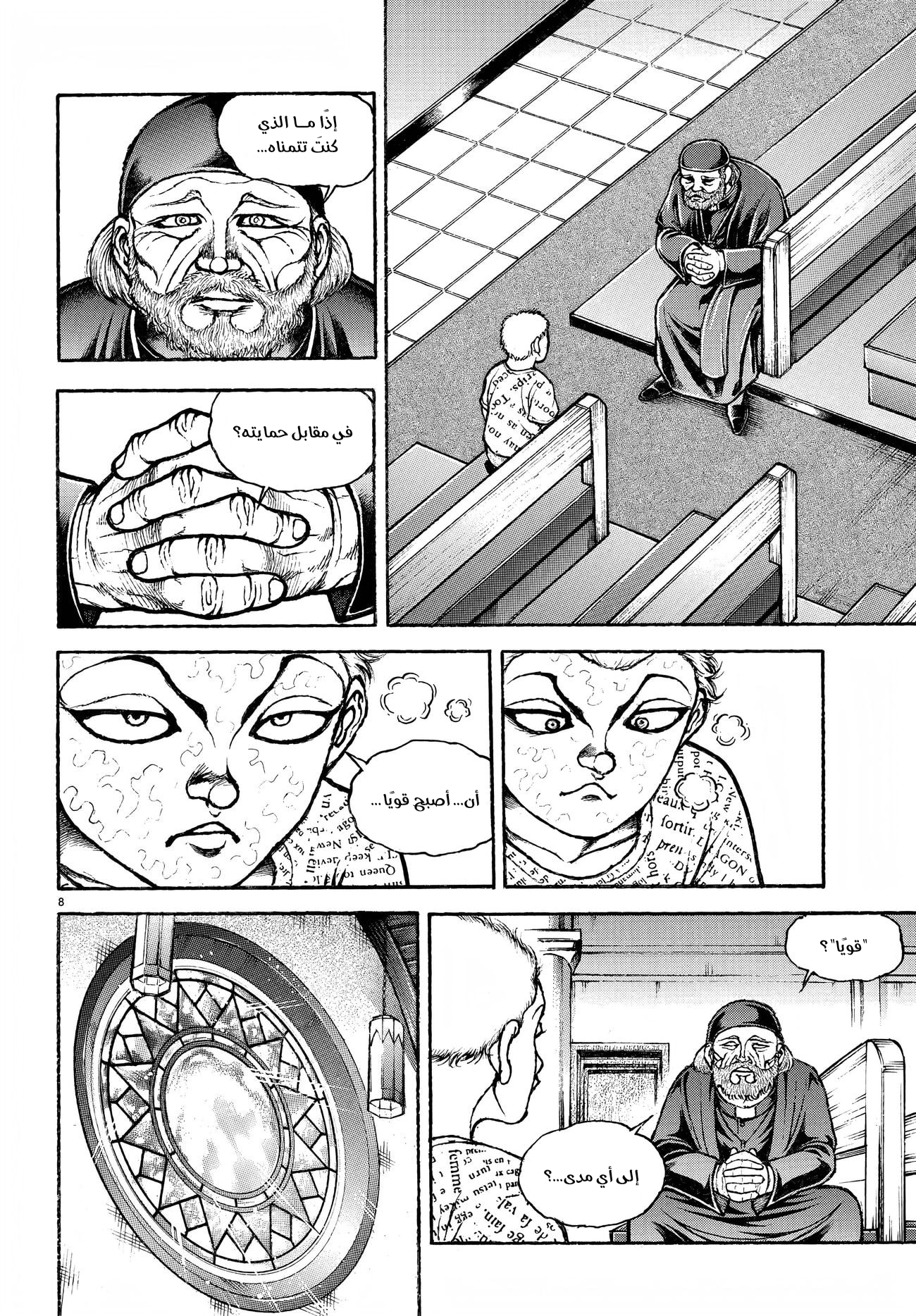 Read Baki Rahen ar Manga Online