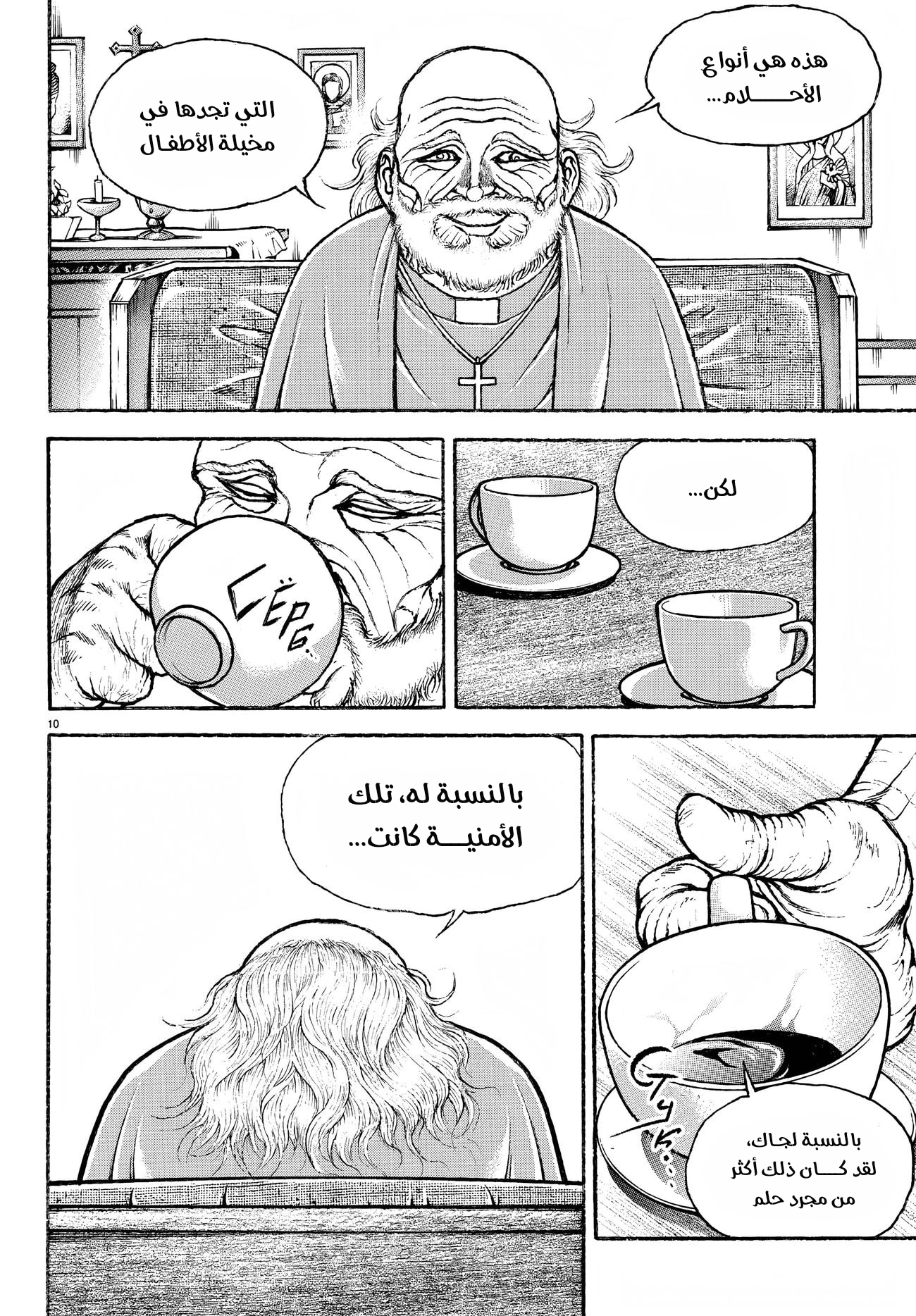 Read Baki Rahen ar Manga Online