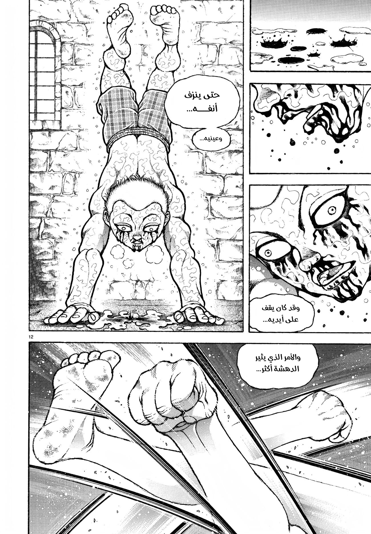 Read Baki Rahen ar Manga Online